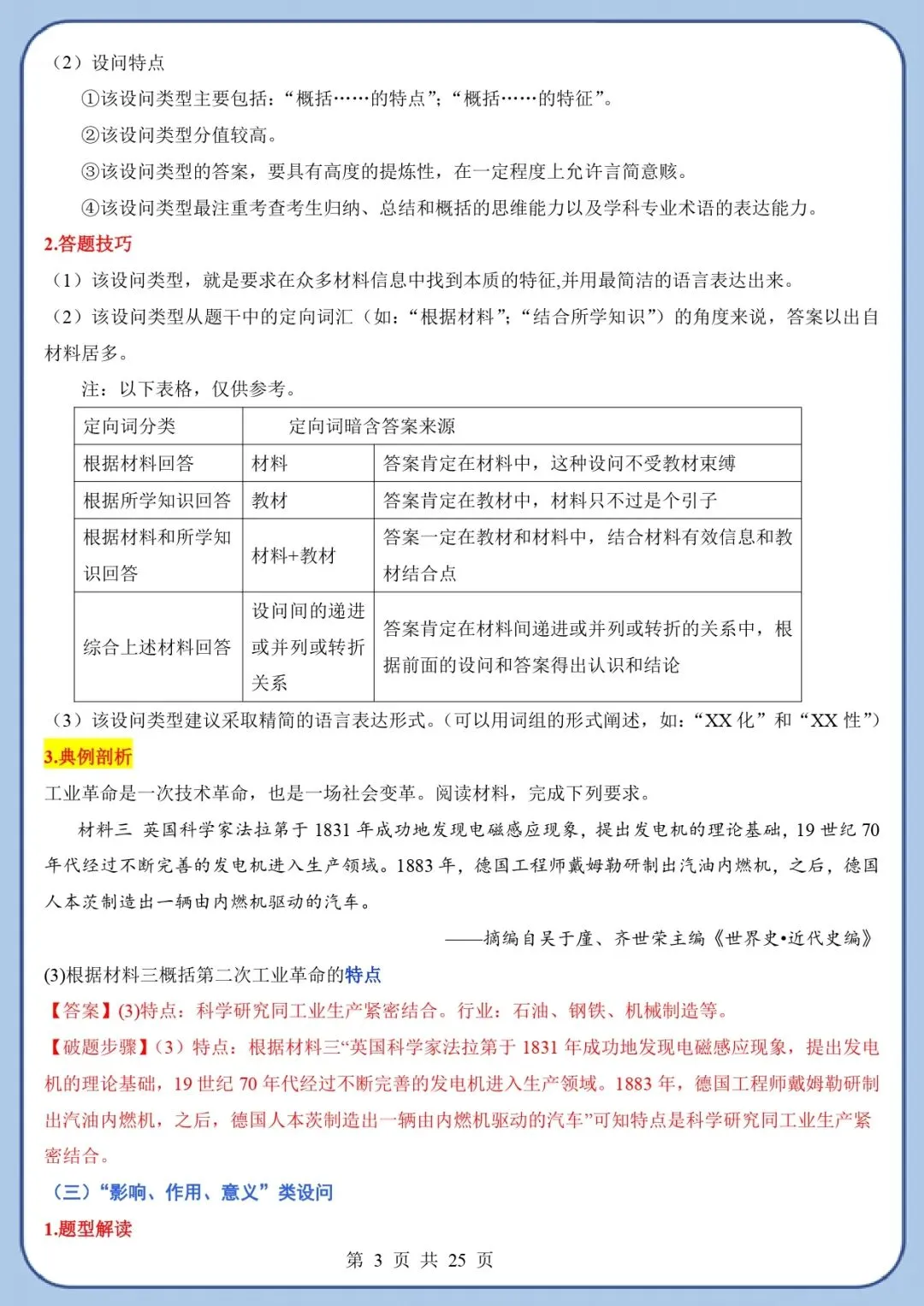 【中考历史6】2026中考历史材料综合题答题技巧 第3张
