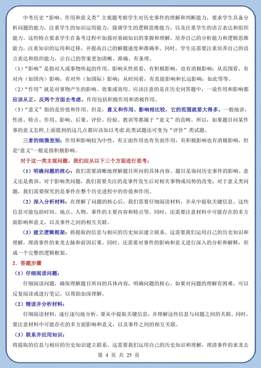 【中考历史6】2026中考历史材料综合题答题技巧 第4张