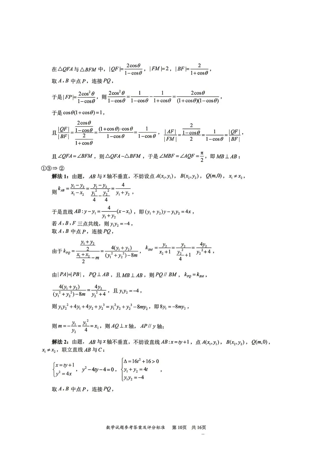 2026年高考,深圳二模数学试卷+答案 第10张