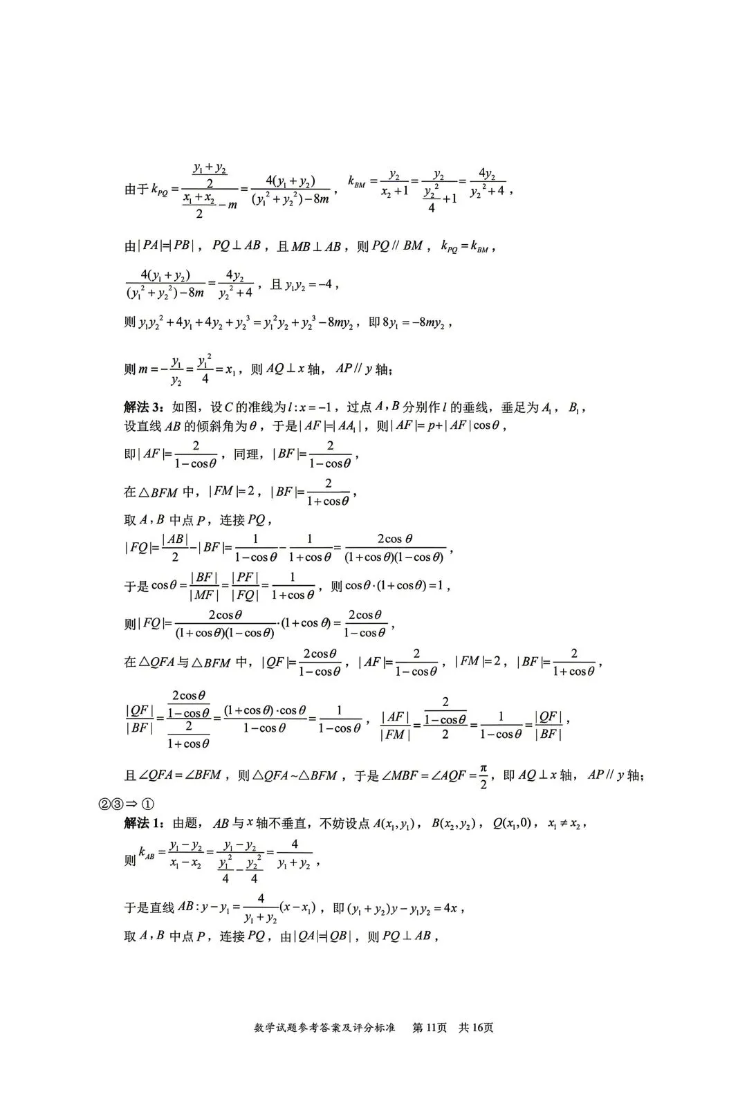 2026年高考,深圳二模数学试卷+答案 第11张