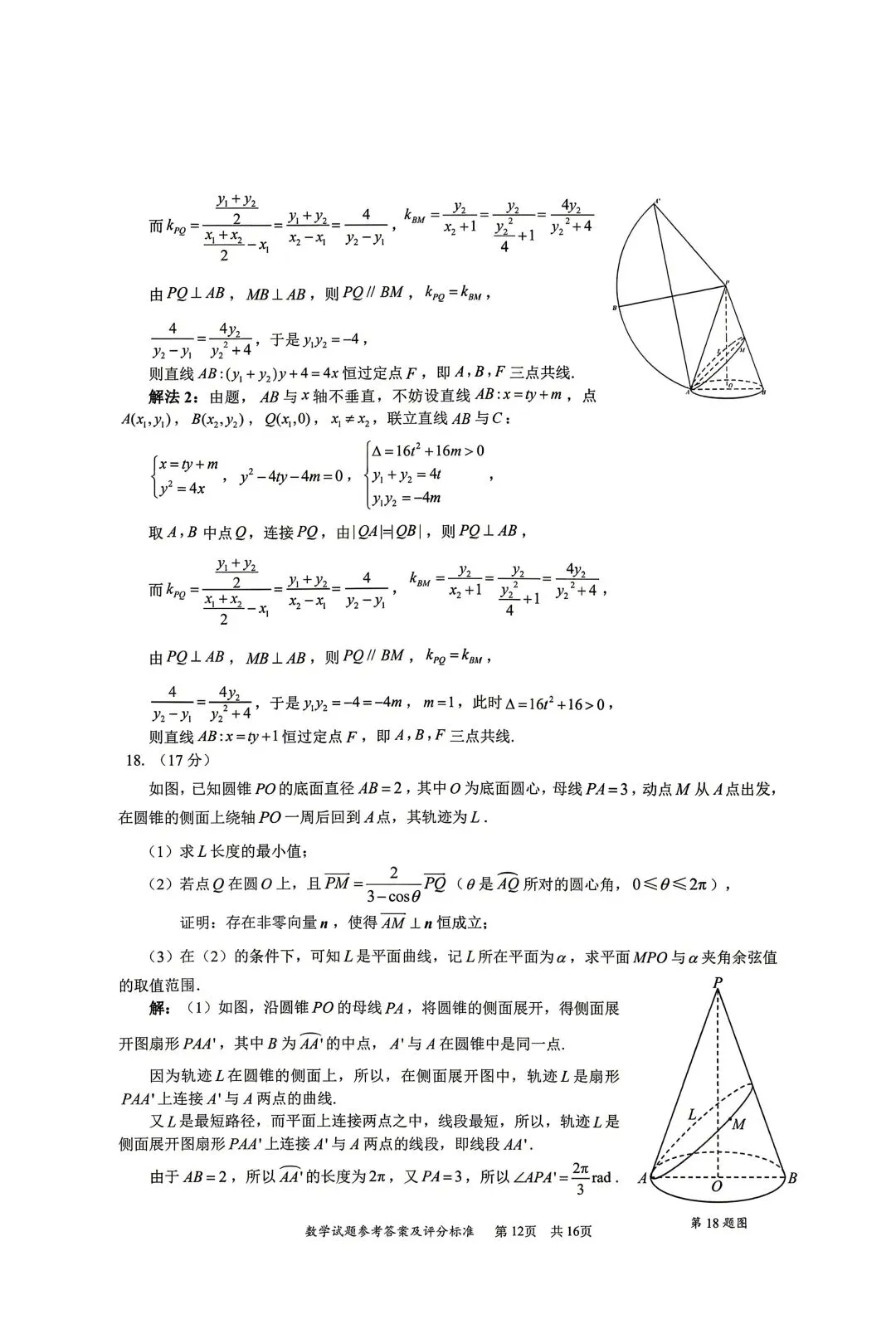 2026年高考,深圳二模数学试卷+答案 第12张