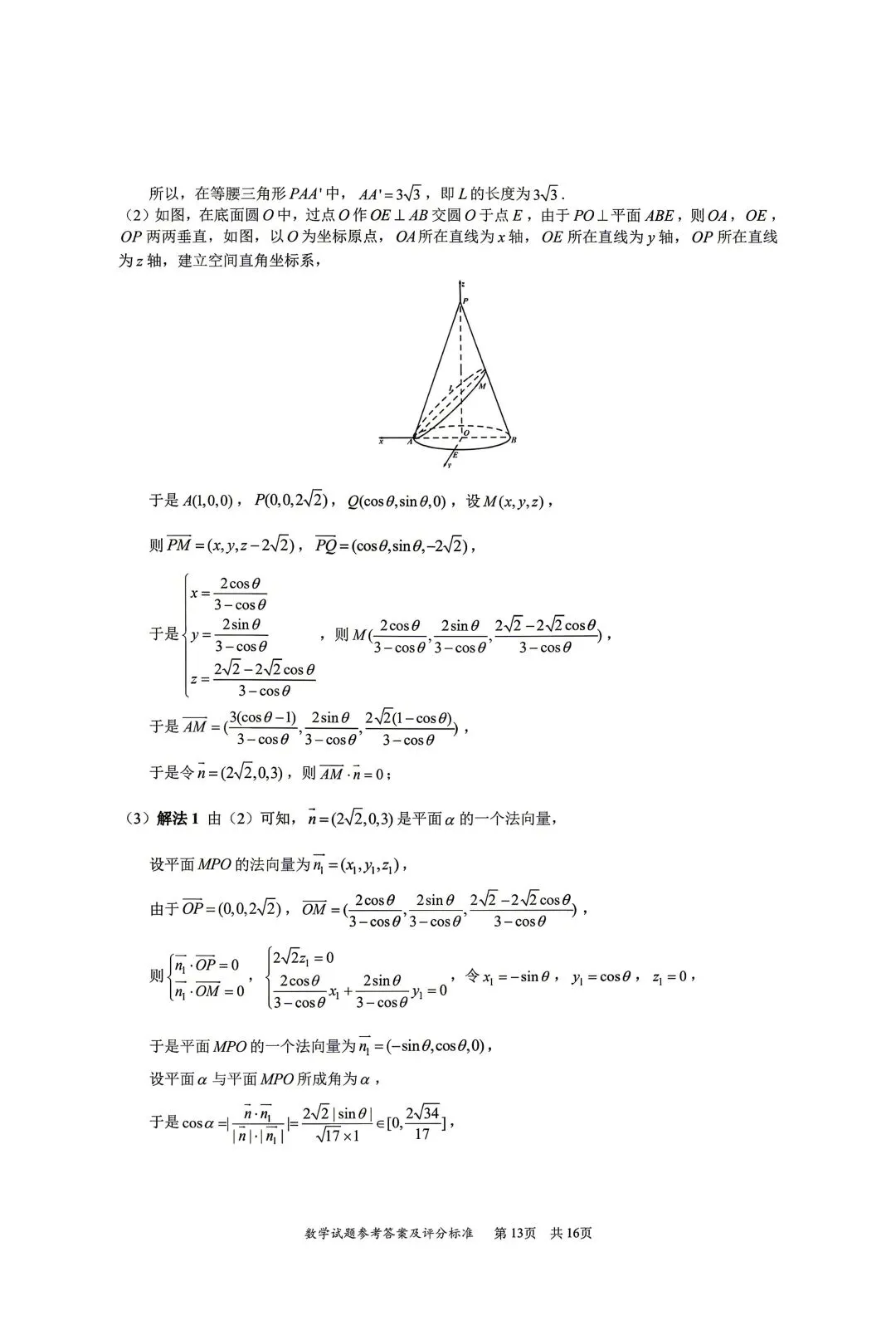 2026年高考,深圳二模数学试卷+答案 第13张