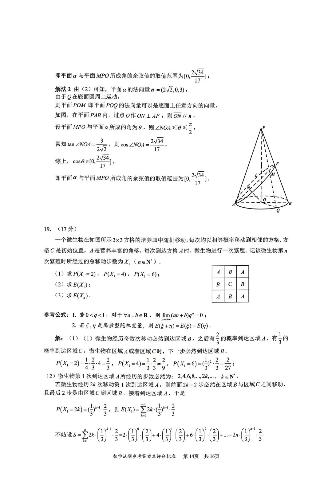 2026年高考,深圳二模数学试卷+答案 第14张