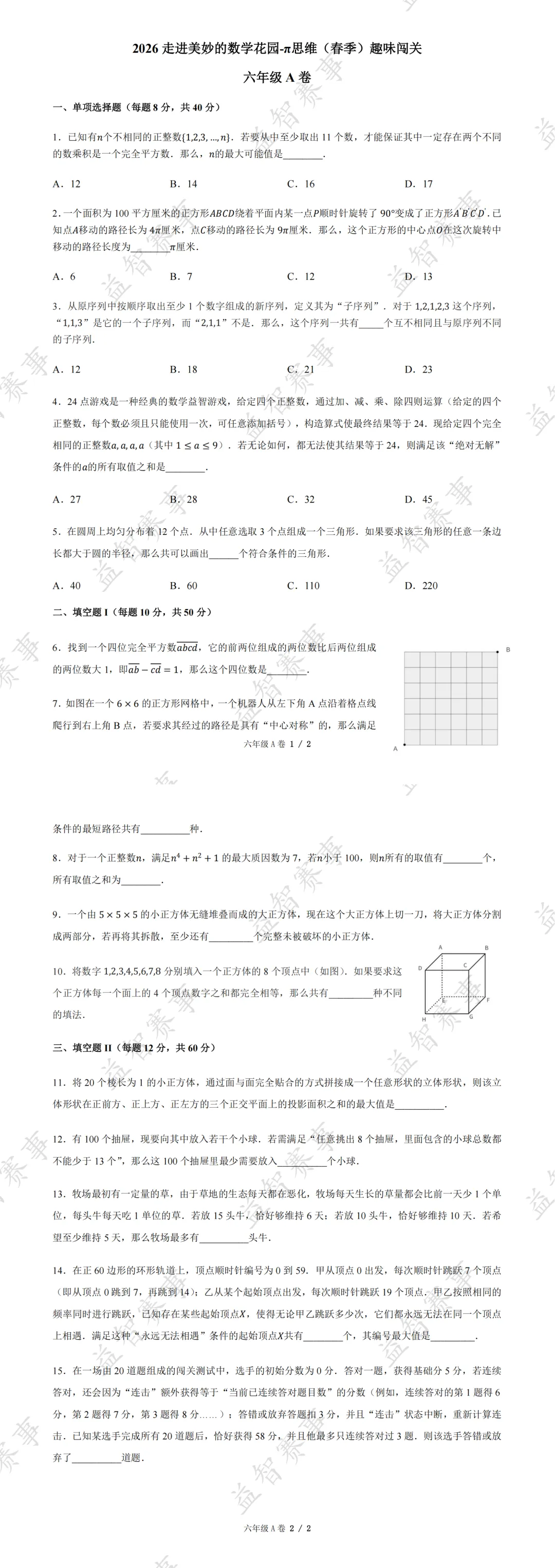 2026年4月走进π思维活动(走美杯)真题+答案分享 第9张