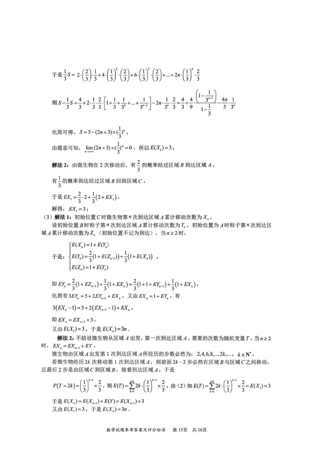 2026年高考,深圳二模数学试卷+答案 第15张