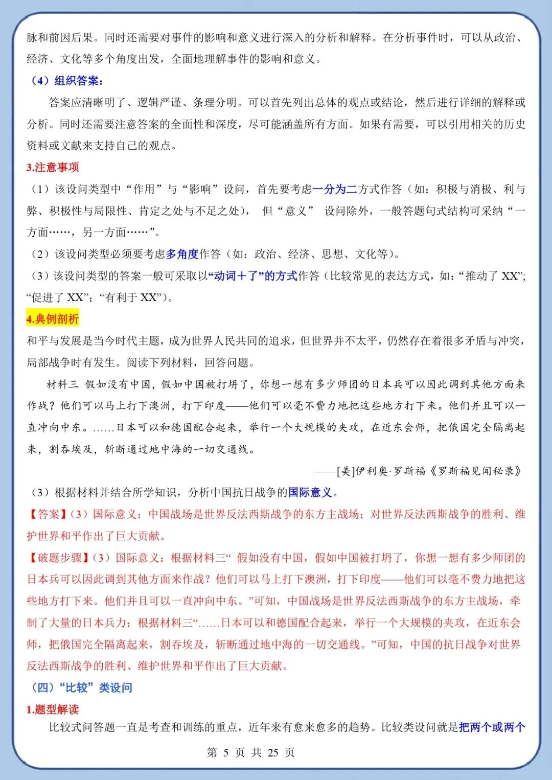 【中考历史6】2026中考历史材料综合题答题技巧 第5张