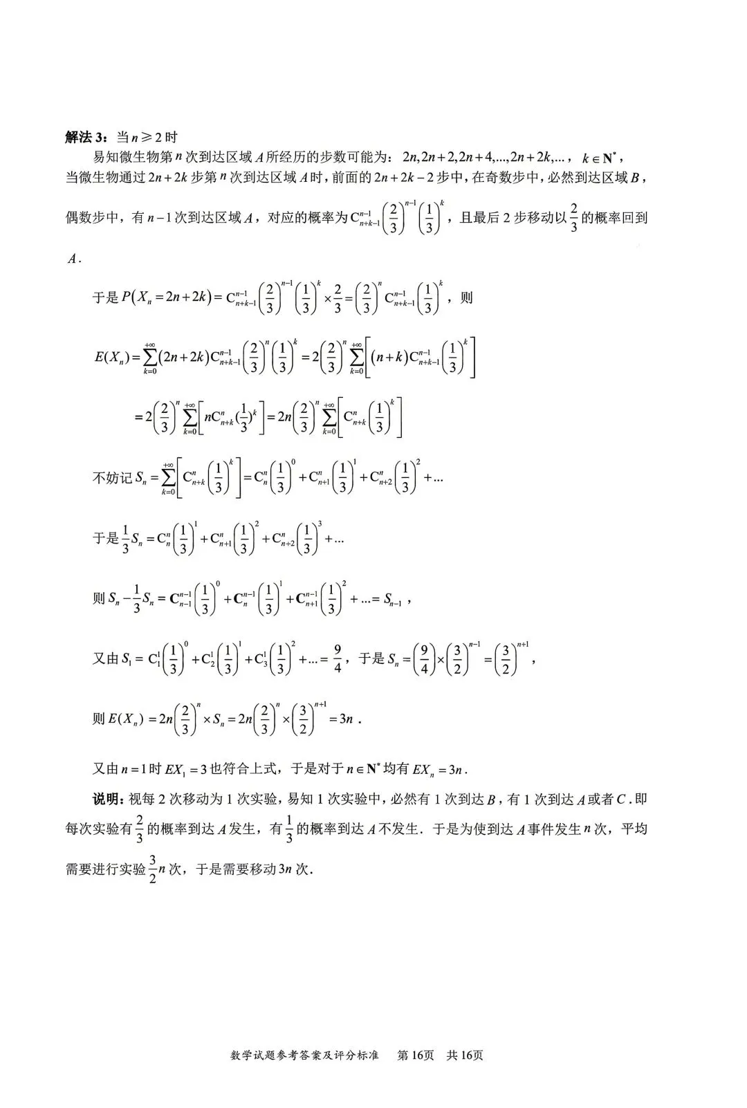 2026年高考,深圳二模数学试卷+答案 第16张