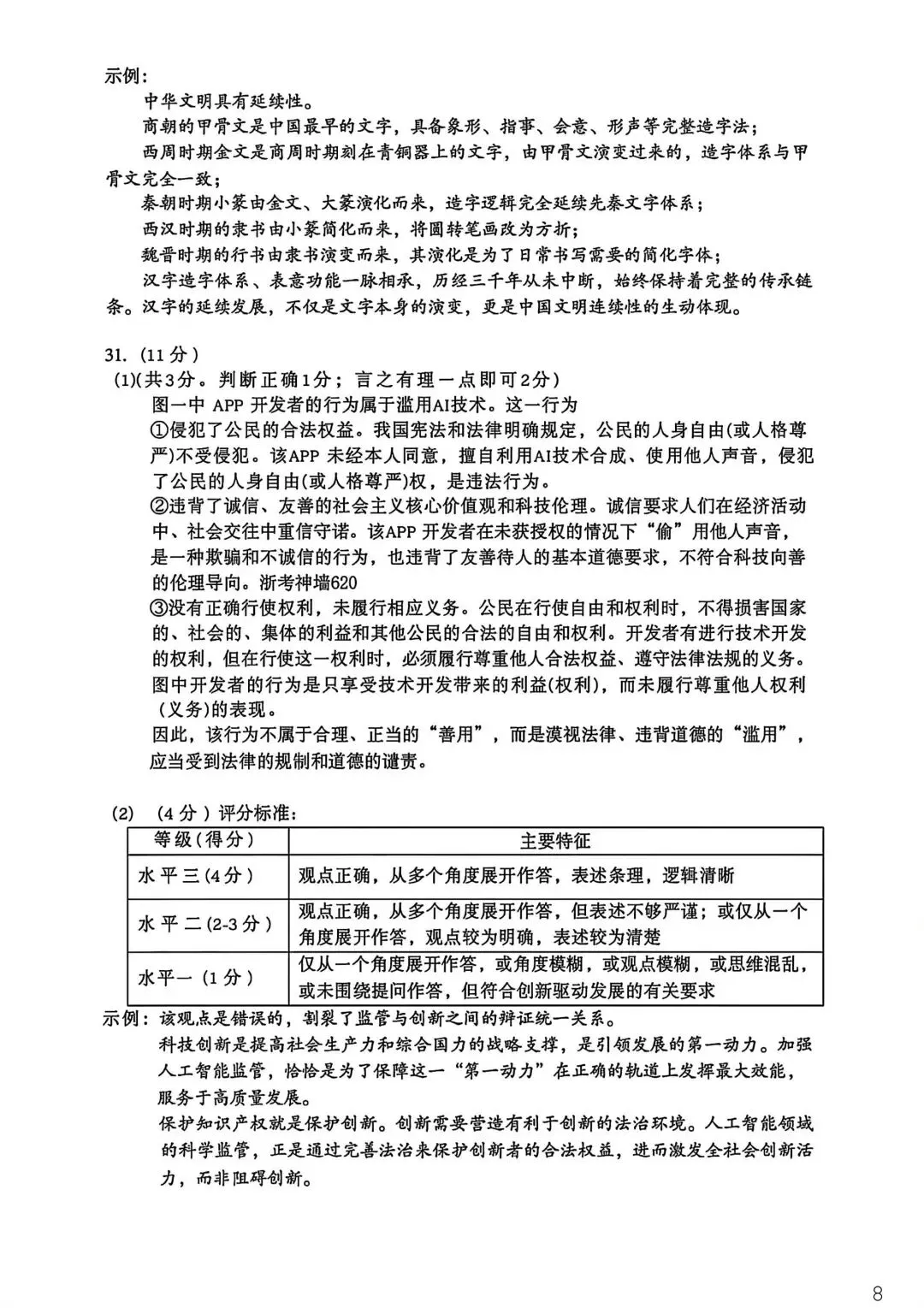 2026年4月浙江省丽水市中考一模试卷和答案,含英语听力,无水印免费下载 第37张