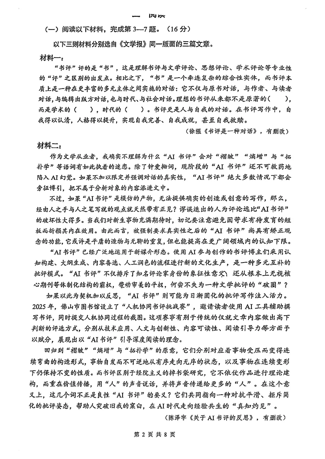 2026届杨浦区高三二模语文试卷 第2张