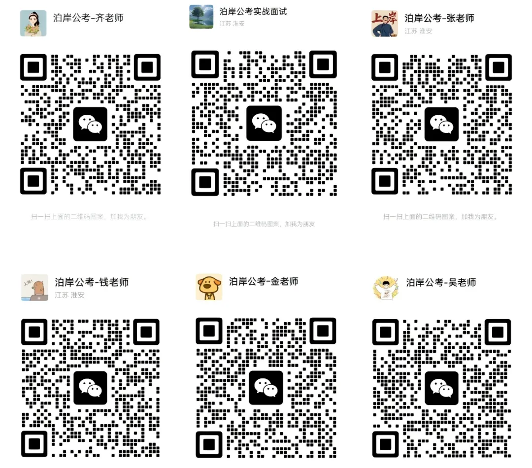 2026年4月26日安徽省考面试真题解析 第2张