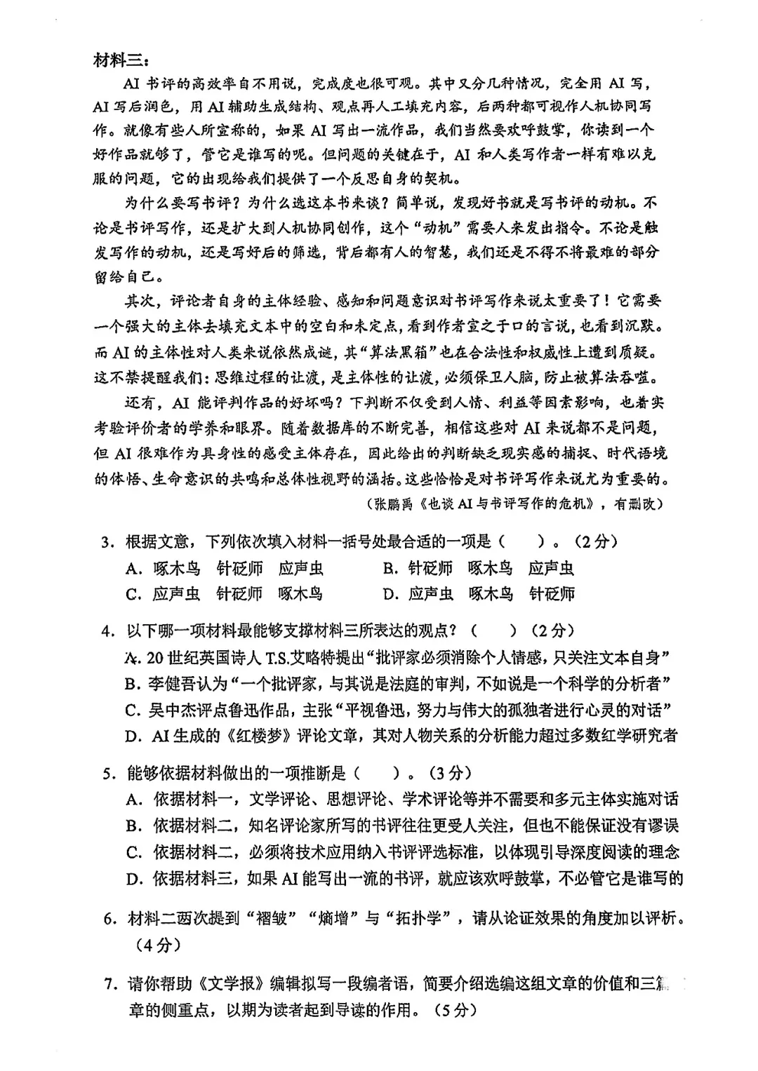 2026届杨浦区高三二模语文试卷 第3张