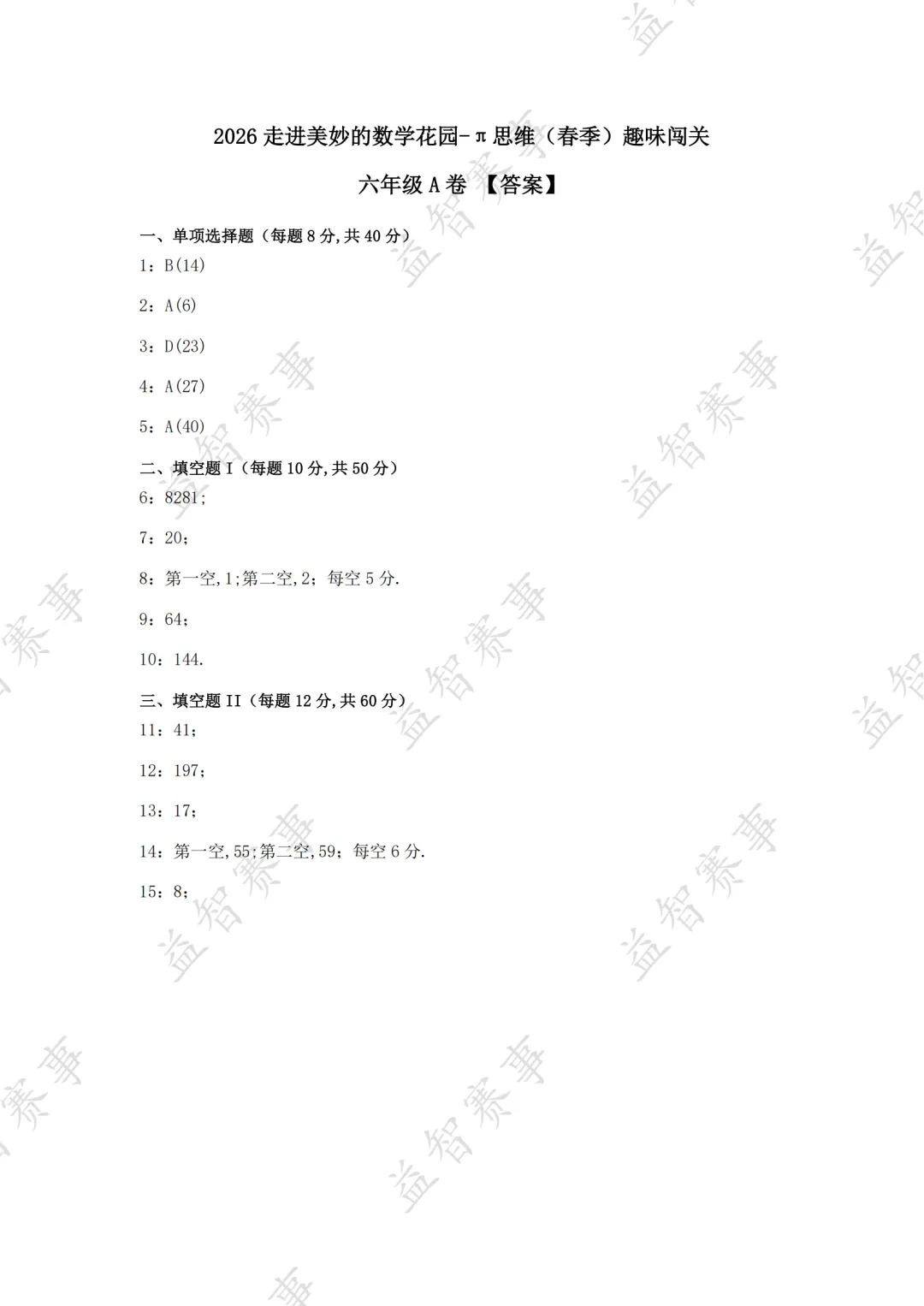 2026年4月走进π思维活动(走美杯)真题+答案分享 第10张