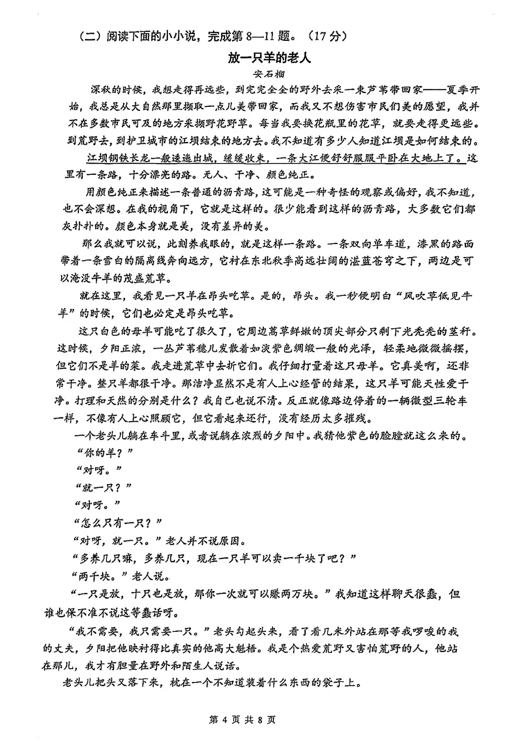 2026届杨浦区高三二模语文试卷 第4张