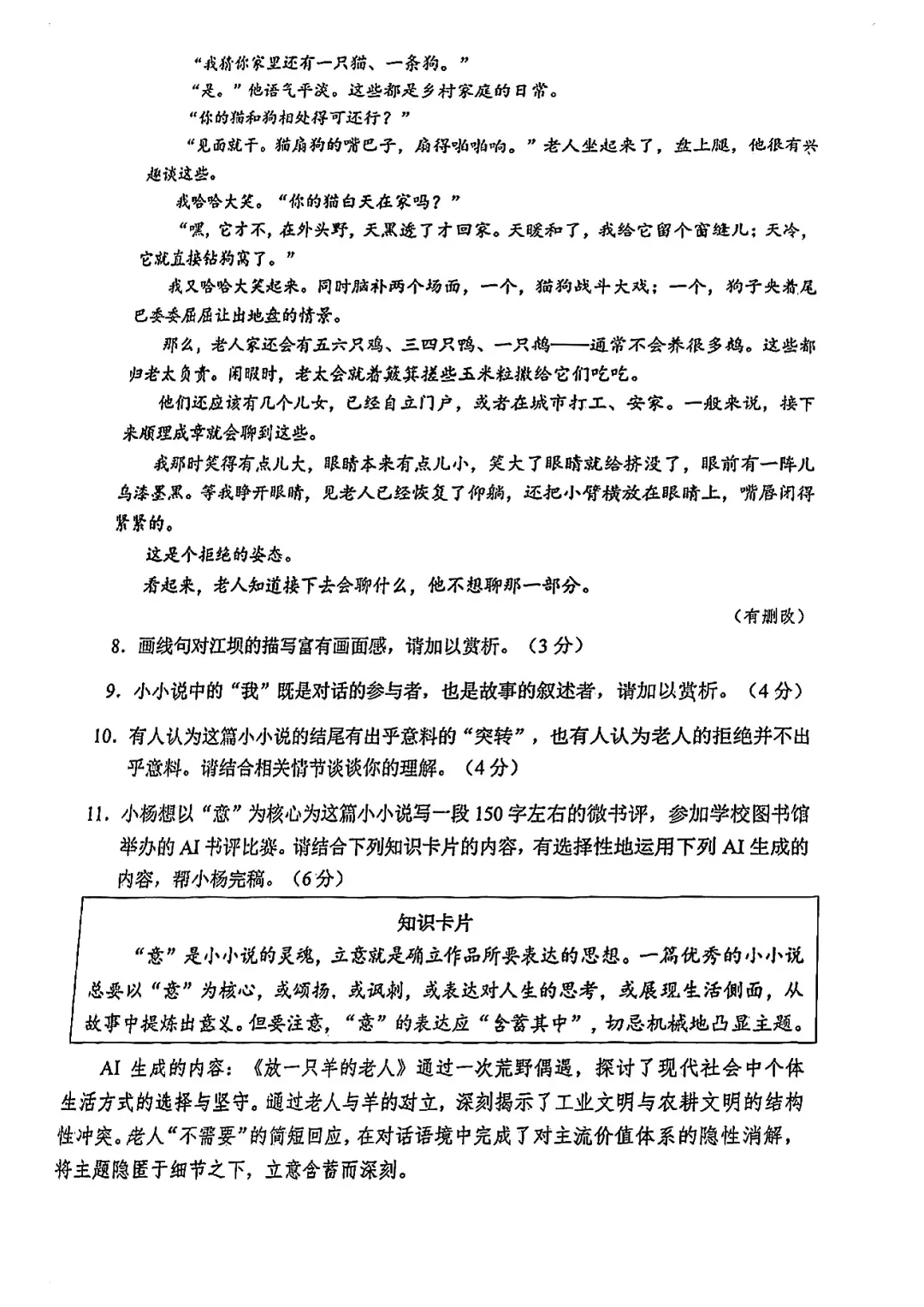 2026届杨浦区高三二模语文试卷 第5张