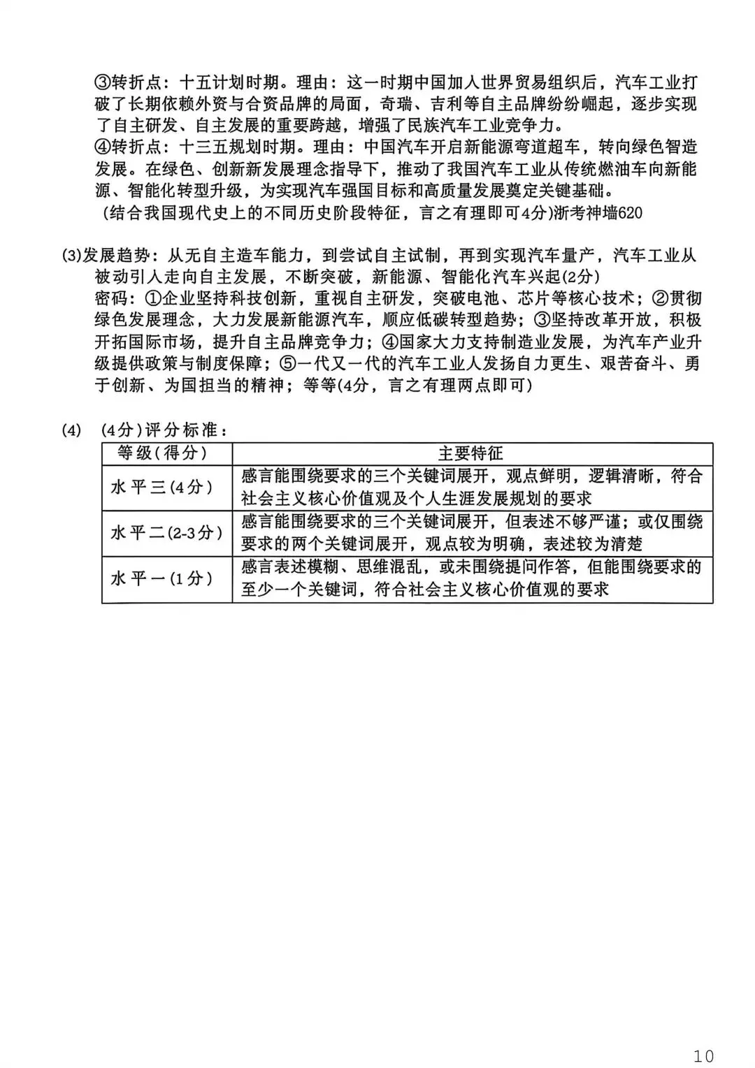2026年4月浙江省丽水市中考一模试卷和答案,含英语听力,无水印免费下载 第39张