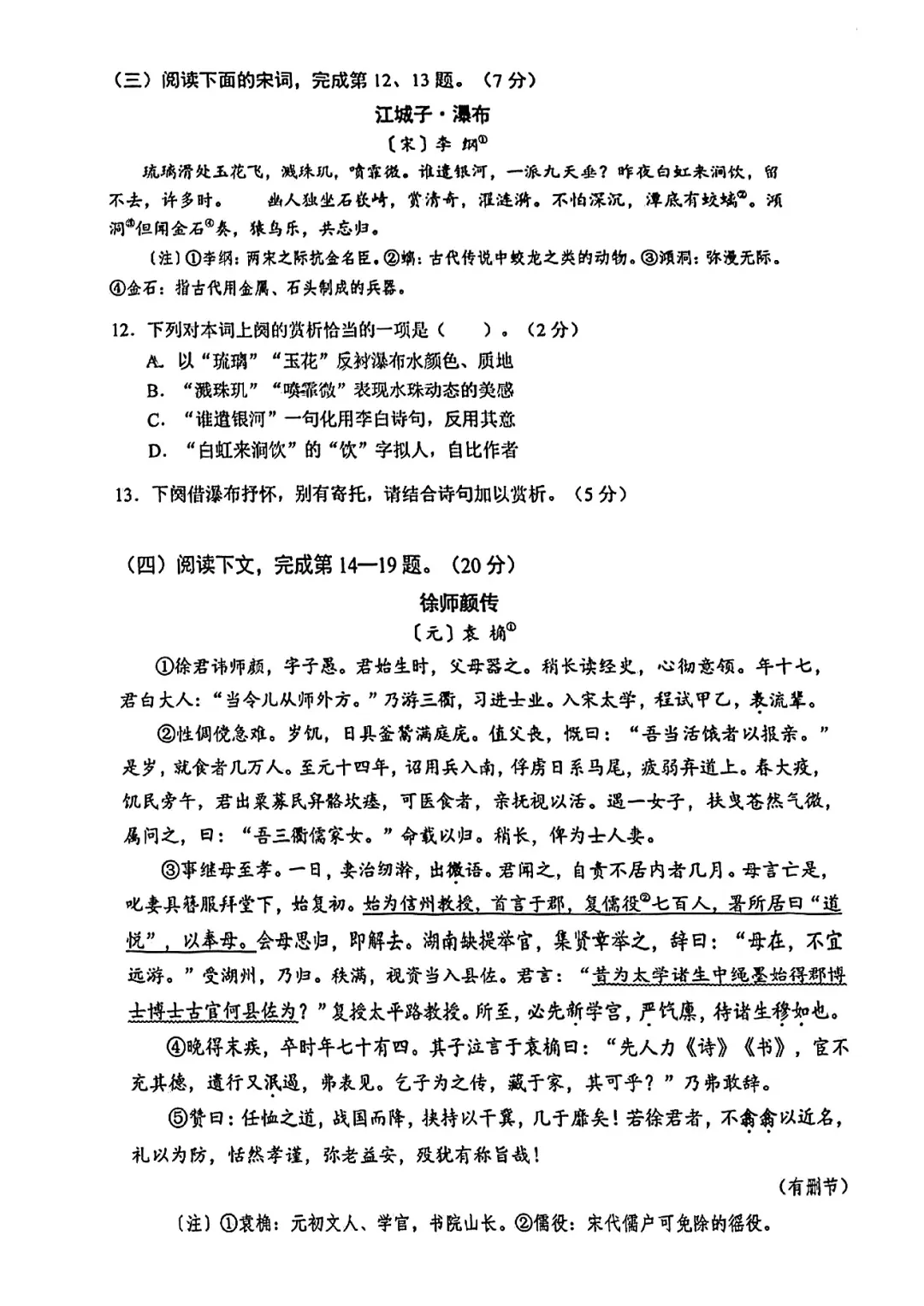 2026届杨浦区高三二模语文试卷 第6张