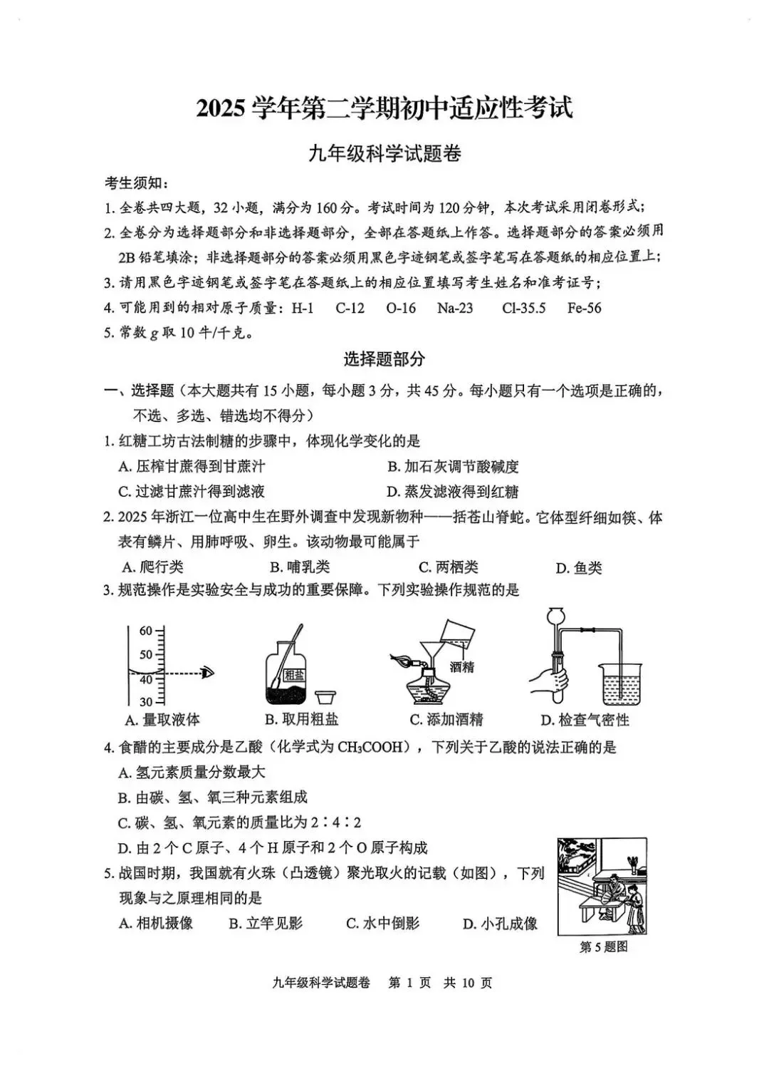 2026年4月浙江省丽水市中考一模试卷和答案,含英语听力,无水印免费下载 第40张
