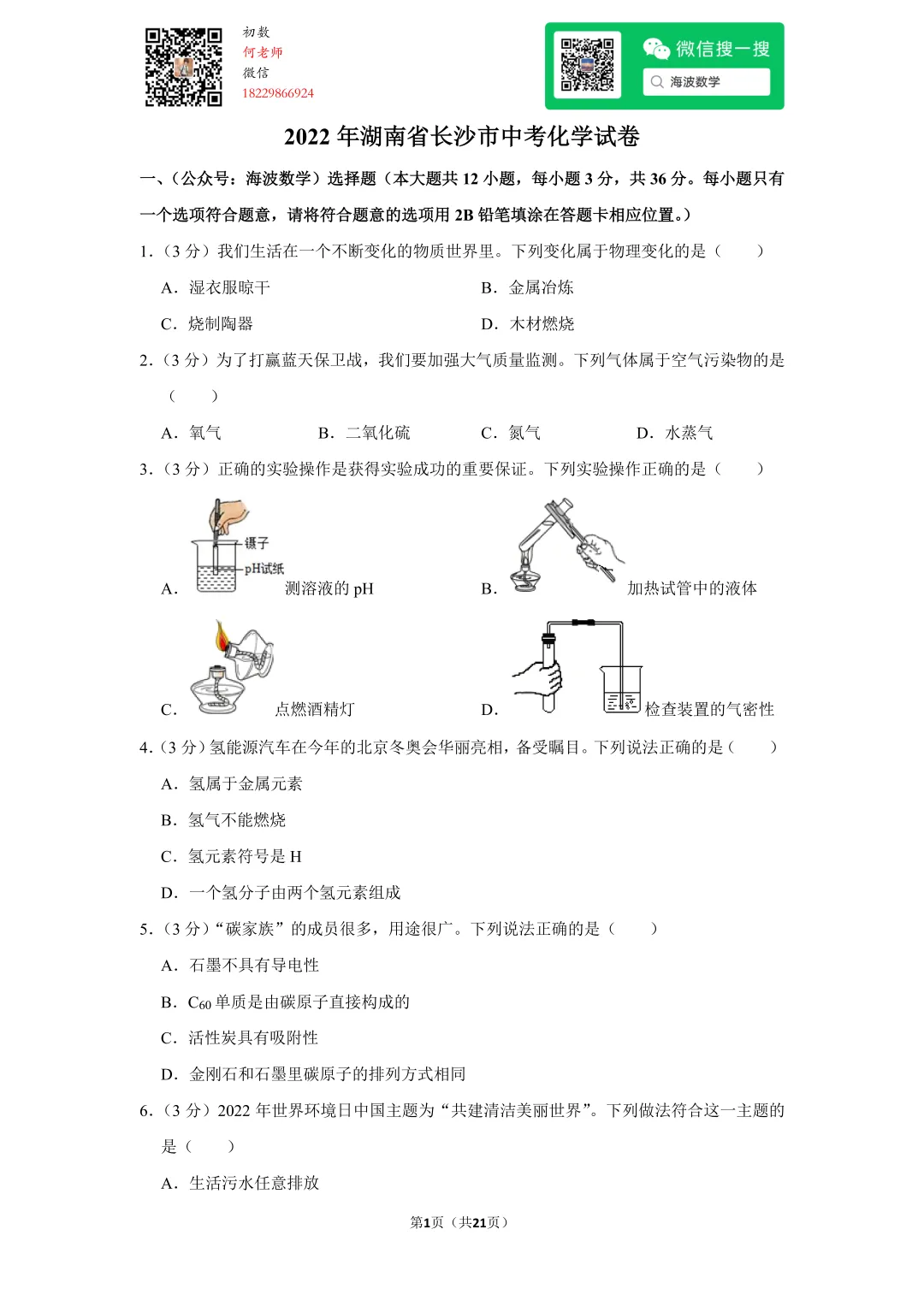 2022年湖南省长沙市中考化学试卷 第15张