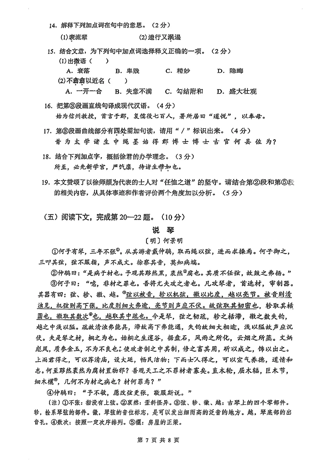 2026届杨浦区高三二模语文试卷 第7张