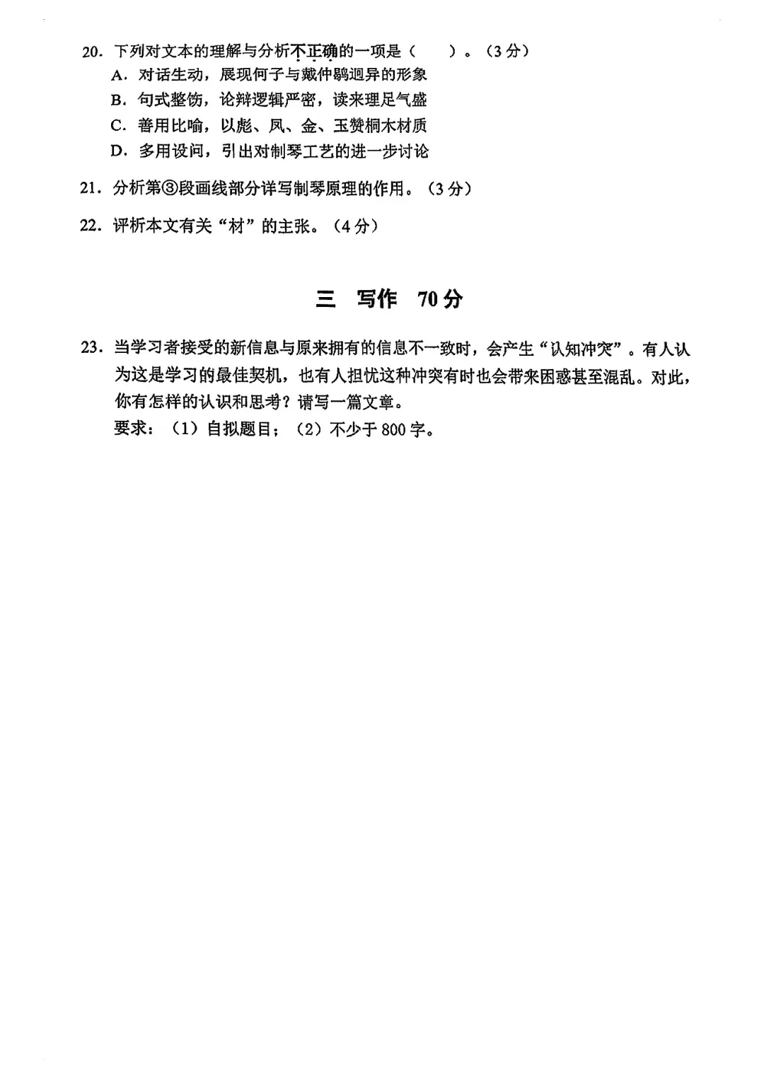 2026届杨浦区高三二模语文试卷 第8张