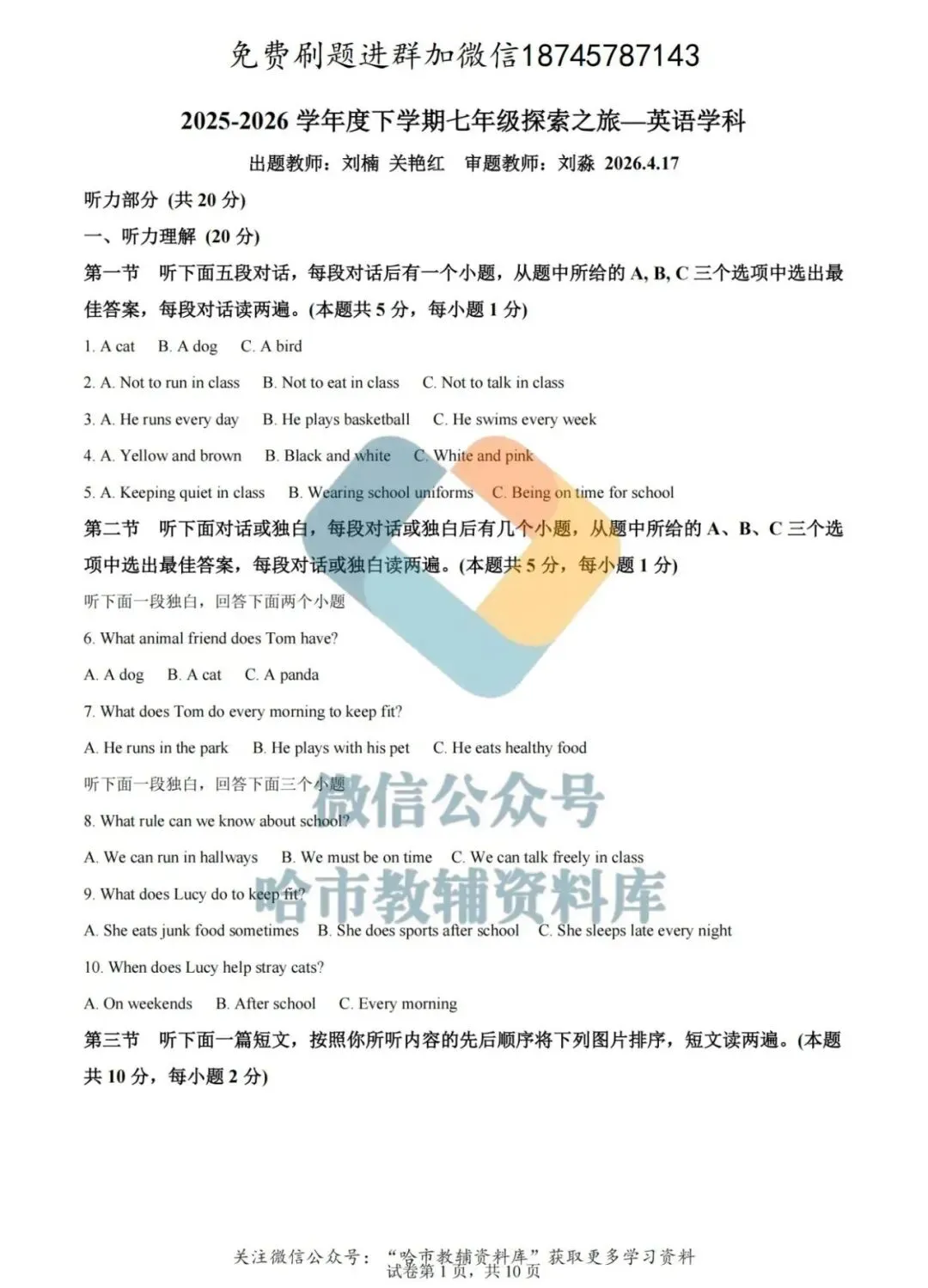 2026哈17中学七年级下英语期中试卷及答案 第2张