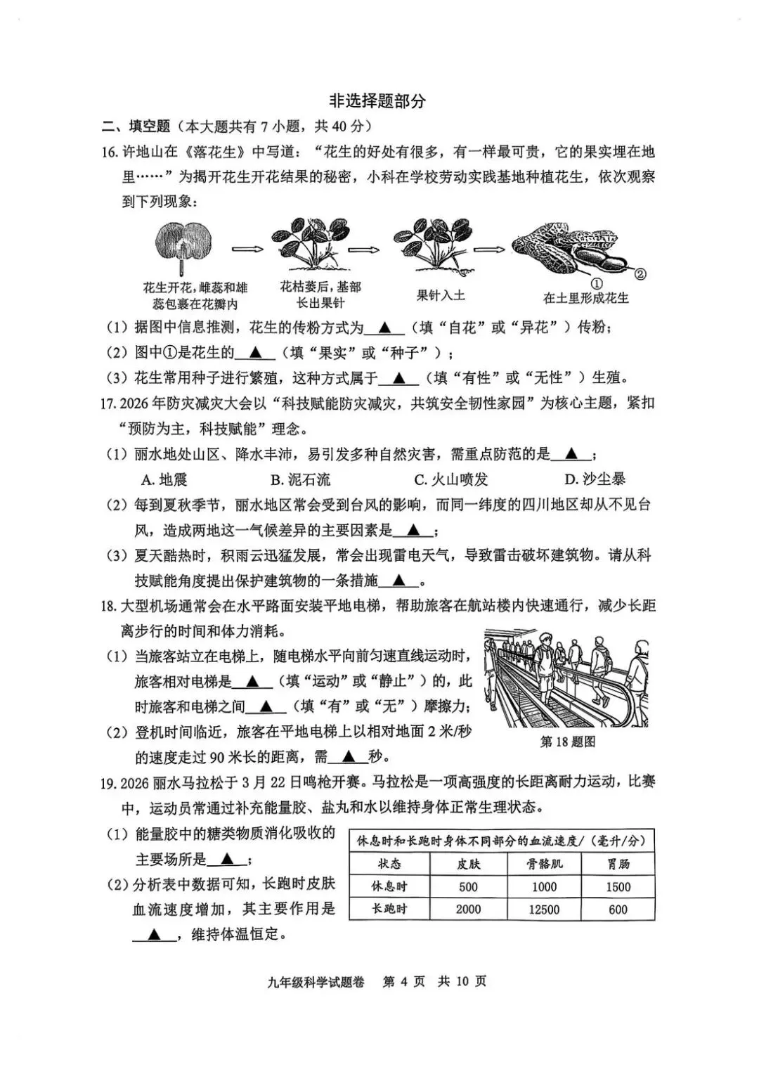 2026年4月浙江省丽水市中考一模试卷和答案,含英语听力,无水印免费下载 第43张