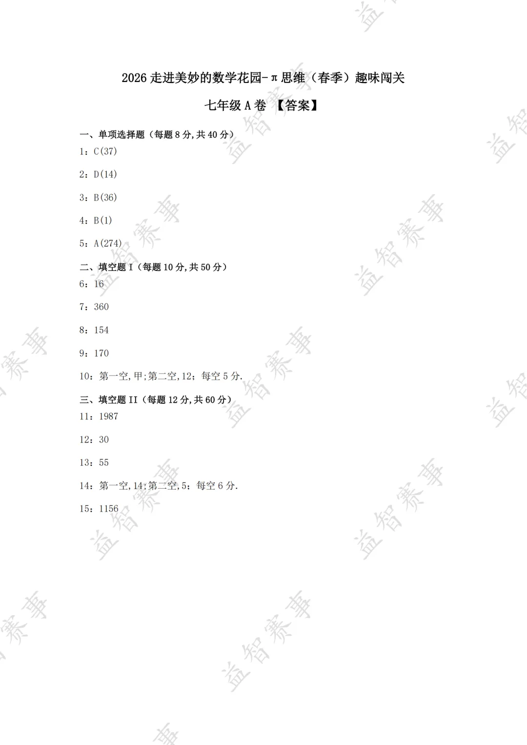 2026年4月走进π思维活动(走美杯)真题+答案分享 第12张