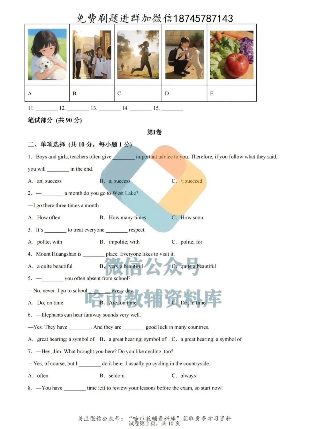 2026哈17中学七年级下英语期中试卷及答案 第3张