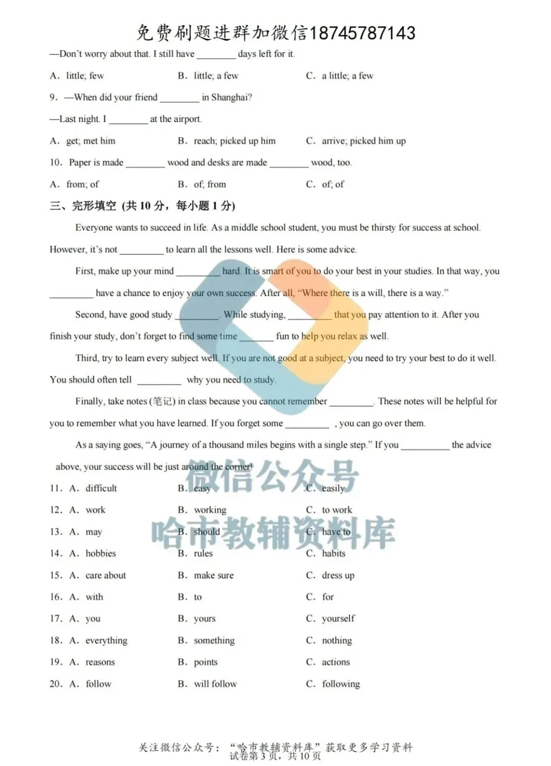 2026哈17中学七年级下英语期中试卷及答案 第4张