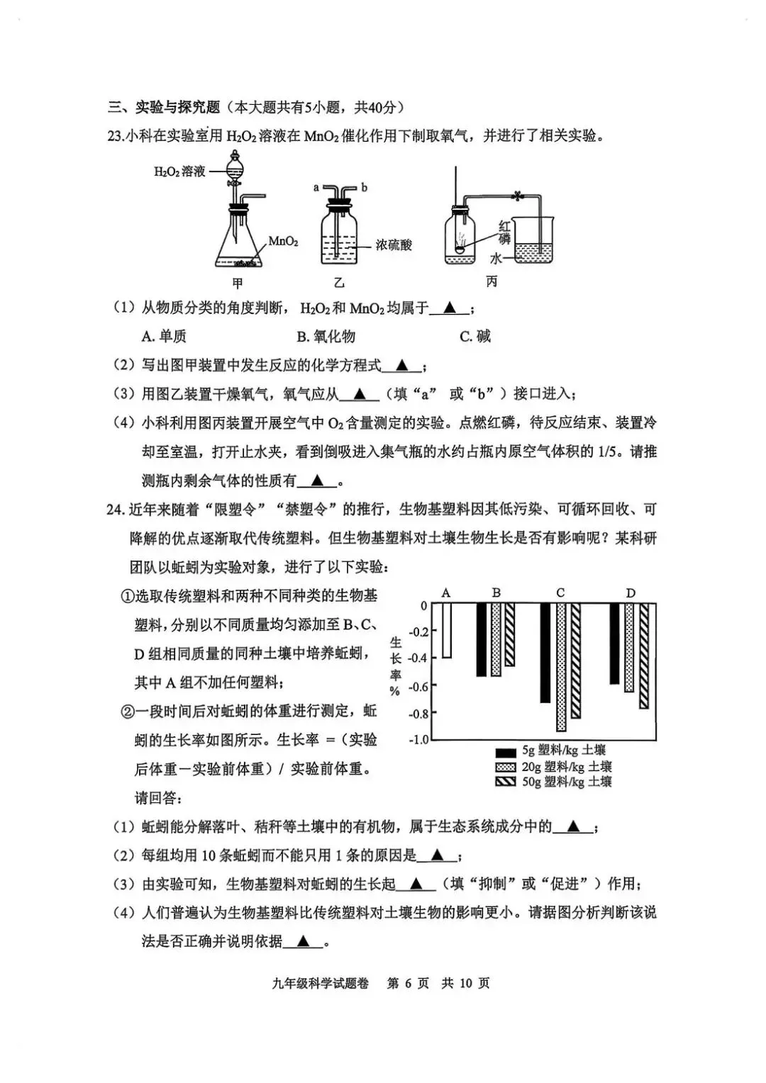 2026年4月浙江省丽水市中考一模试卷和答案,含英语听力,无水印免费下载 第45张