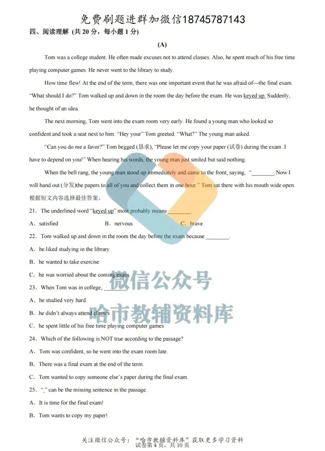 2026哈17中学七年级下英语期中试卷及答案 第5张