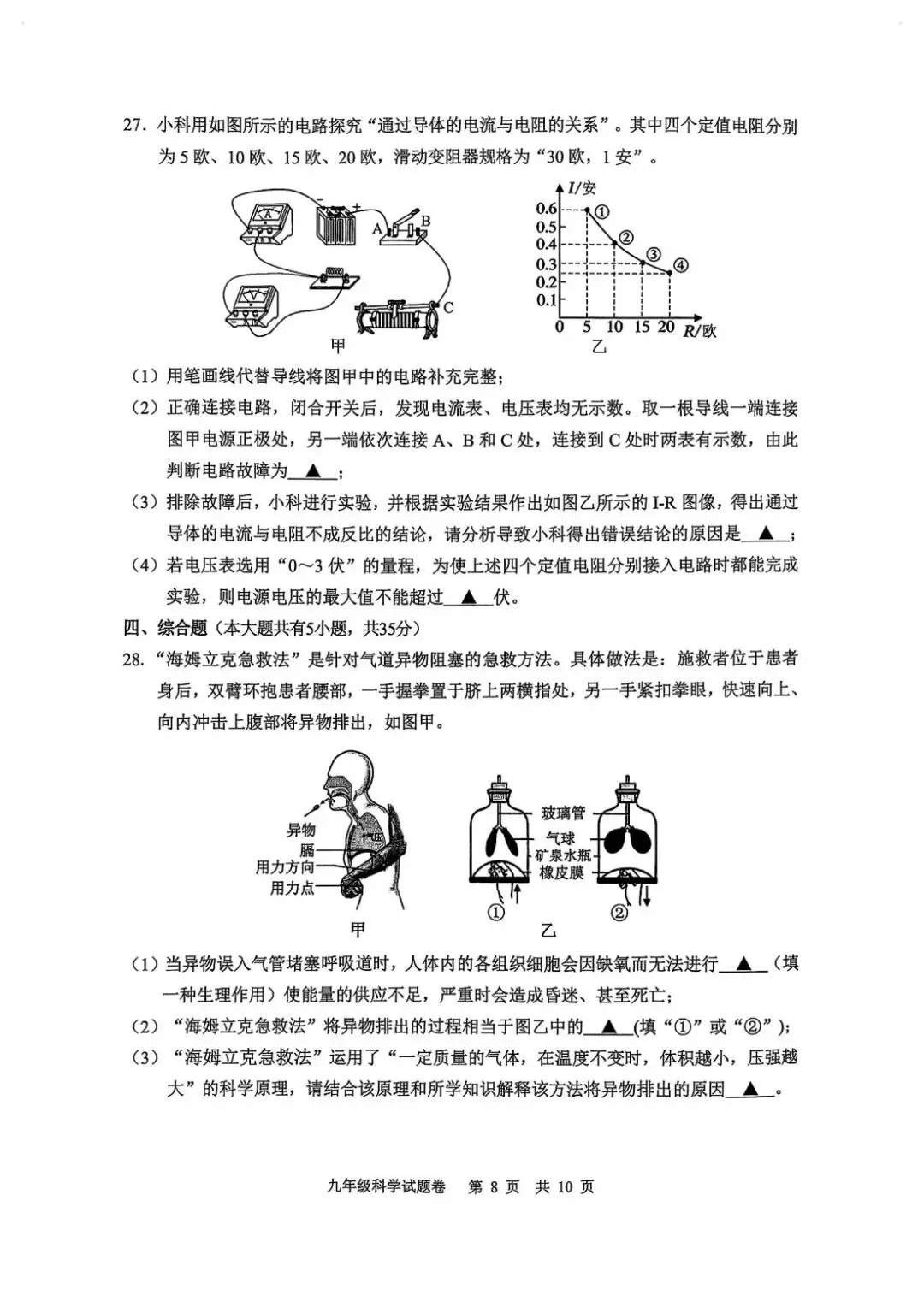 2026年4月浙江省丽水市中考一模试卷和答案,含英语听力,无水印免费下载 第47张