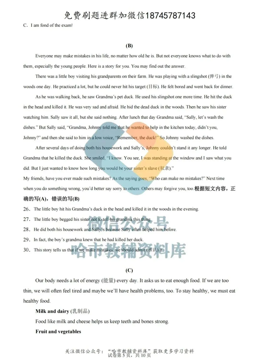 2026哈17中学七年级下英语期中试卷及答案 第6张