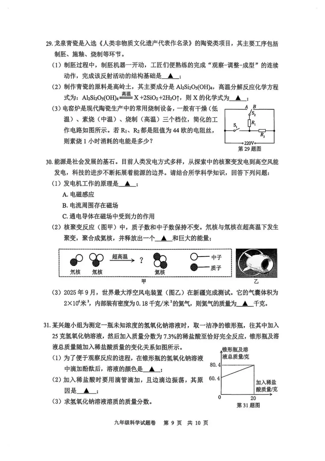 2026年4月浙江省丽水市中考一模试卷和答案,含英语听力,无水印免费下载 第48张