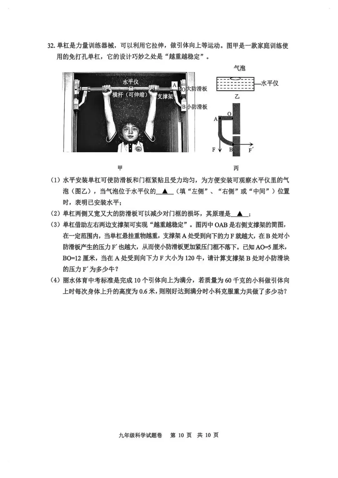 2026年4月浙江省丽水市中考一模试卷和答案,含英语听力,无水印免费下载 第49张