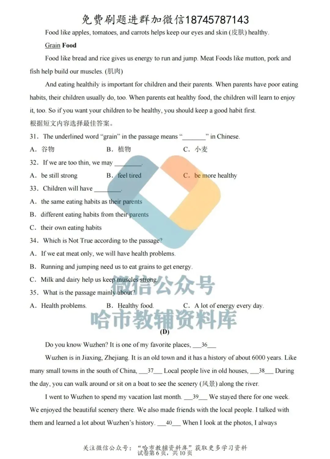2026哈17中学七年级下英语期中试卷及答案 第7张