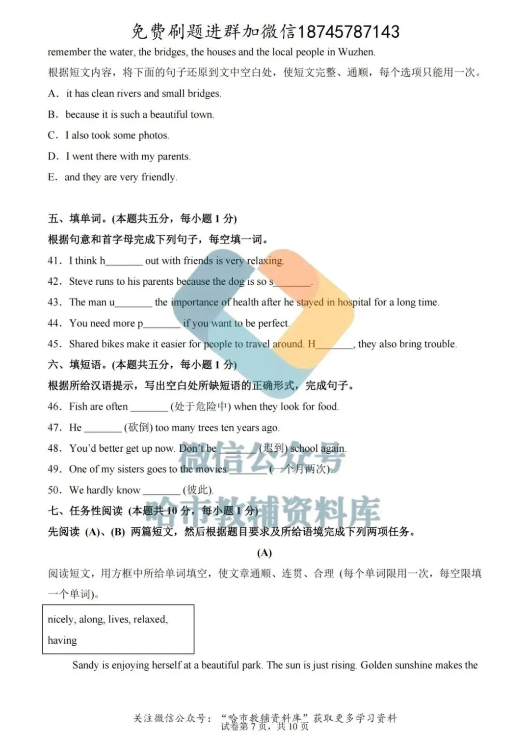 2026哈17中学七年级下英语期中试卷及答案 第8张