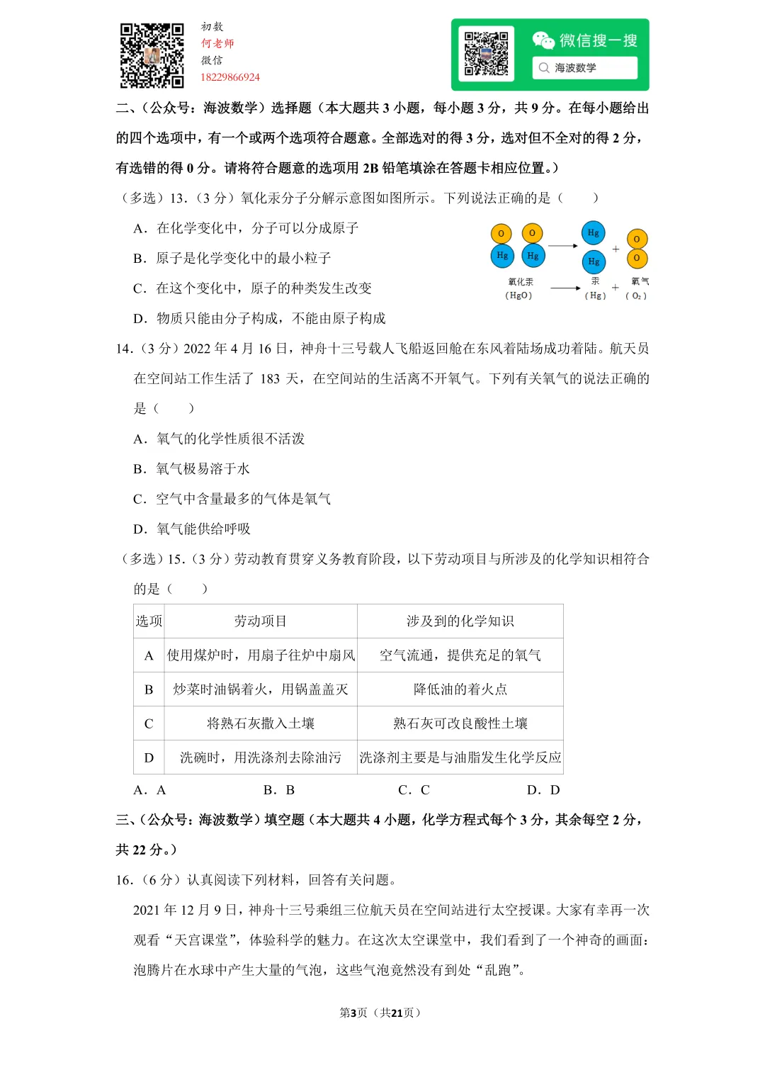 2022年湖南省长沙市中考化学试卷 第17张
