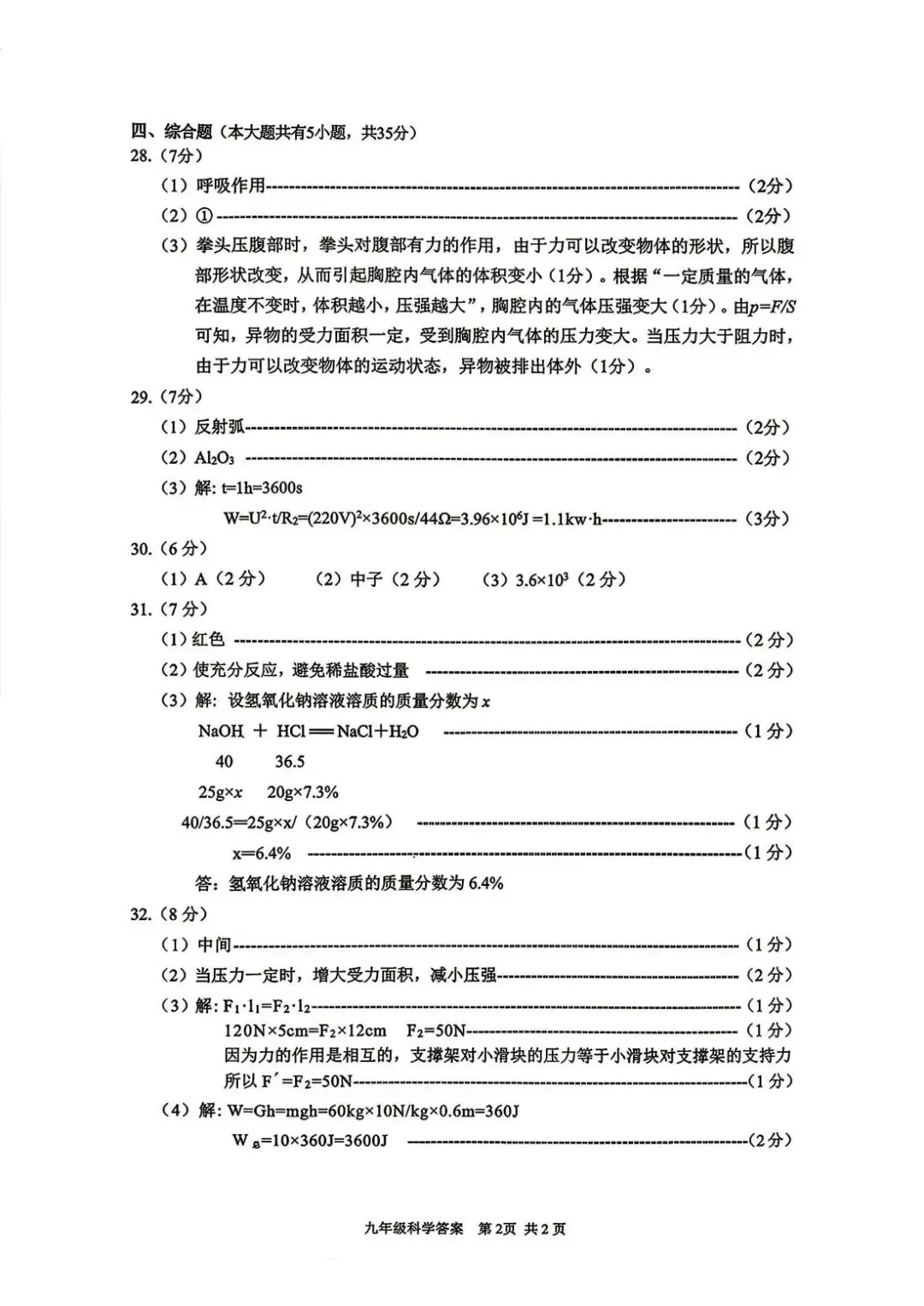2026年4月浙江省丽水市中考一模试卷和答案,含英语听力,无水印免费下载 第51张