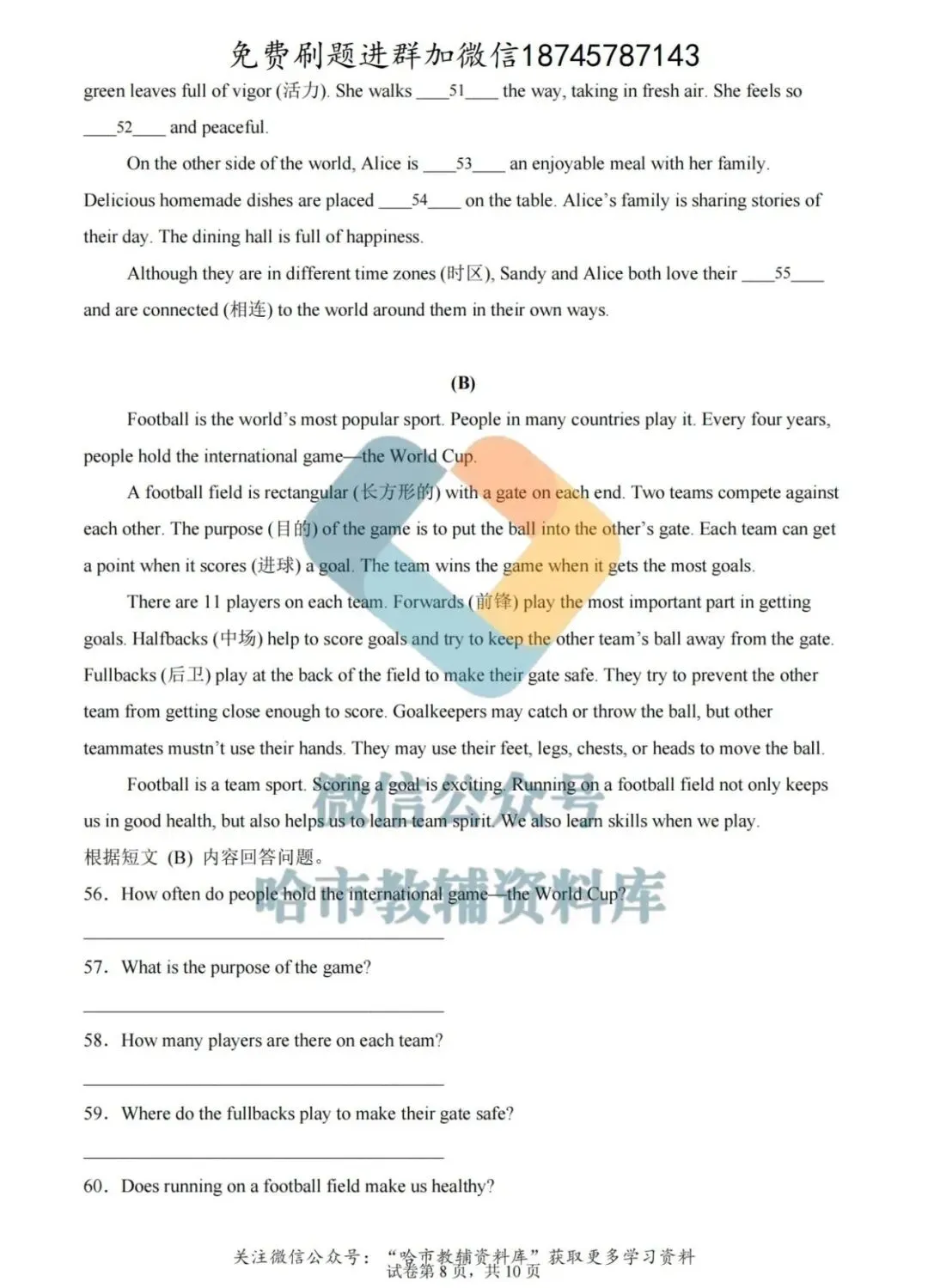 2026哈17中学七年级下英语期中试卷及答案 第9张