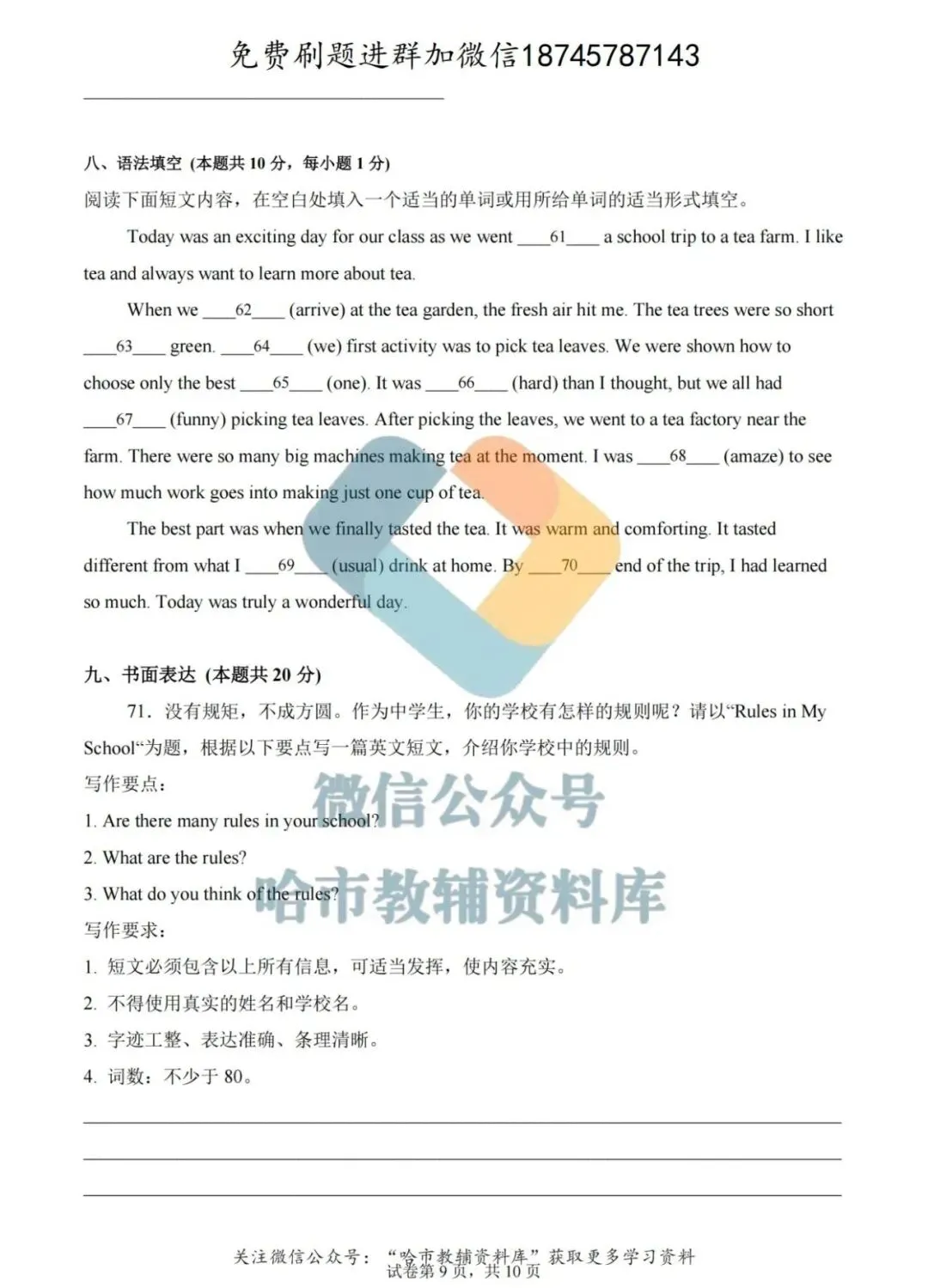 2026哈17中学七年级下英语期中试卷及答案 第10张