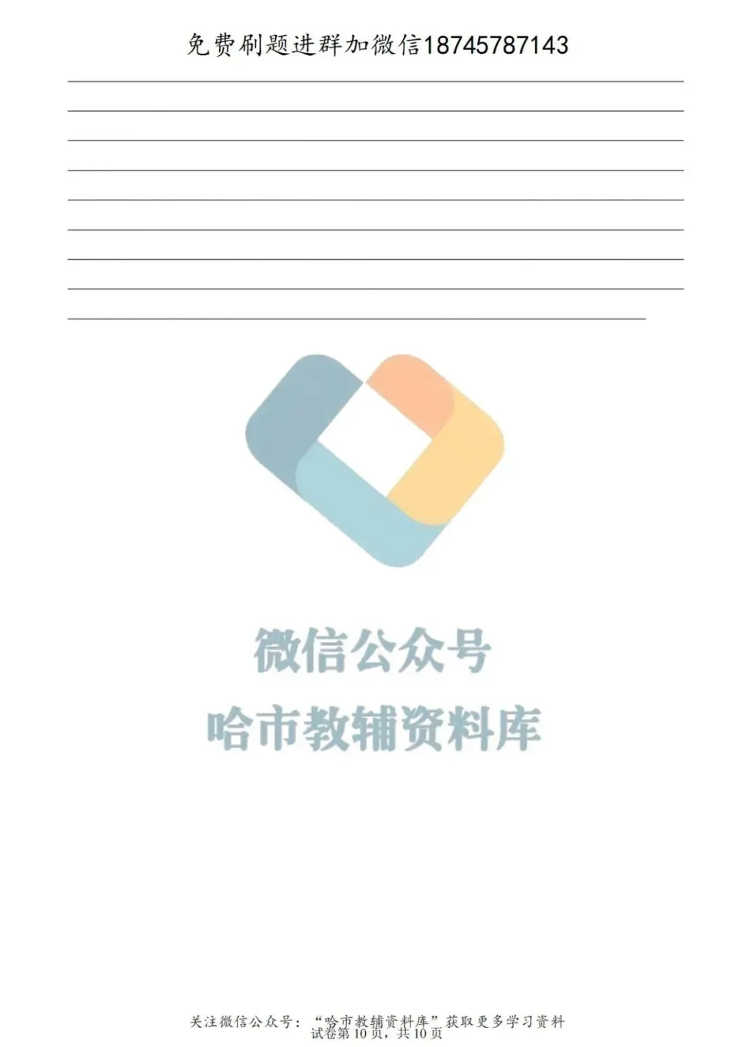 2026哈17中学七年级下英语期中试卷及答案 第11张