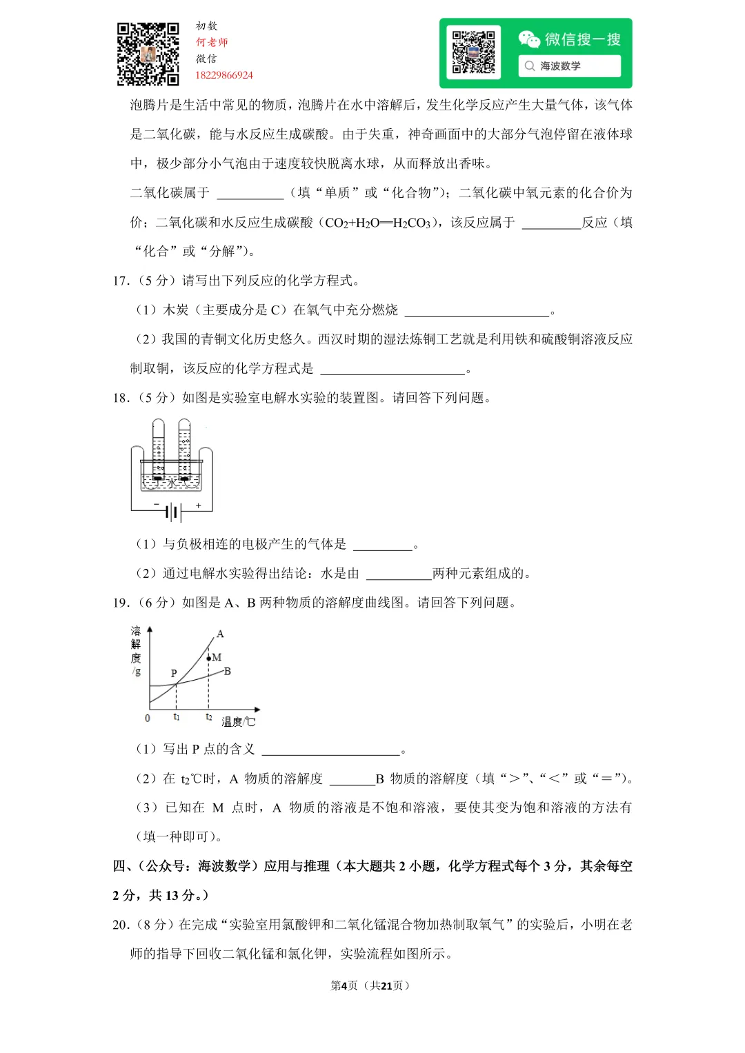 2022年湖南省长沙市中考化学试卷 第18张