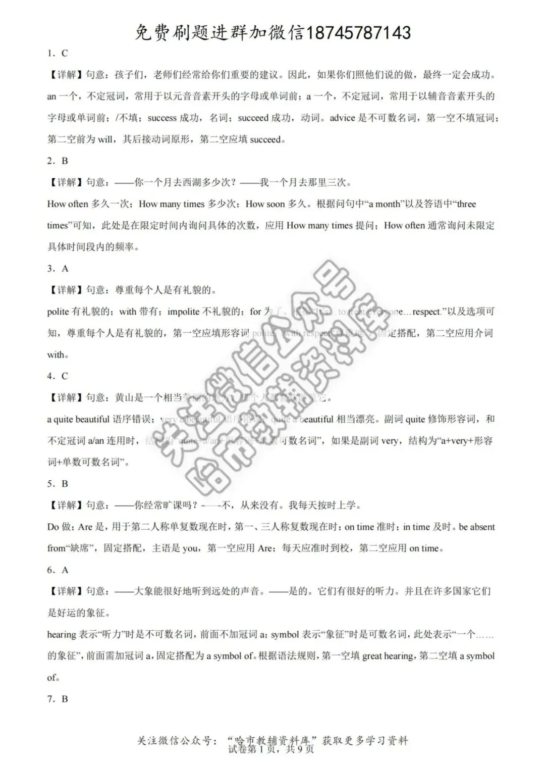 2026哈17中学七年级下英语期中试卷及答案 第12张