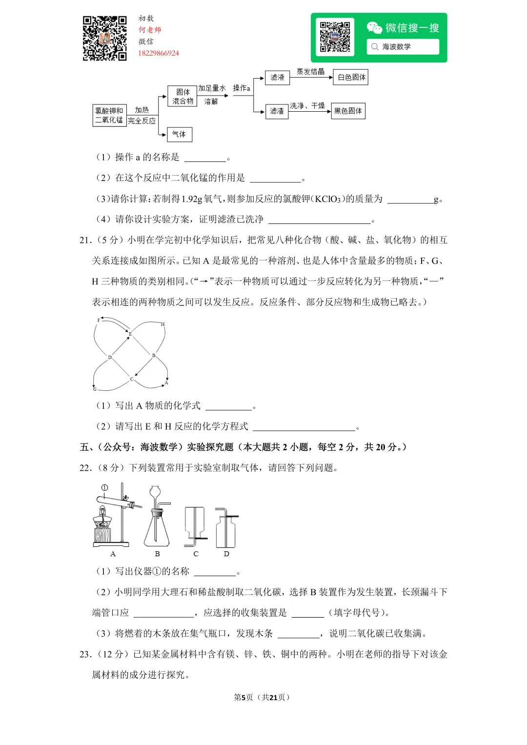 2022年湖南省长沙市中考化学试卷 第19张