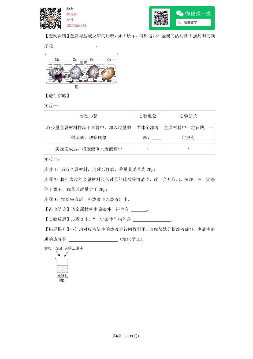 2022年湖南省长沙市中考化学试卷 第20张