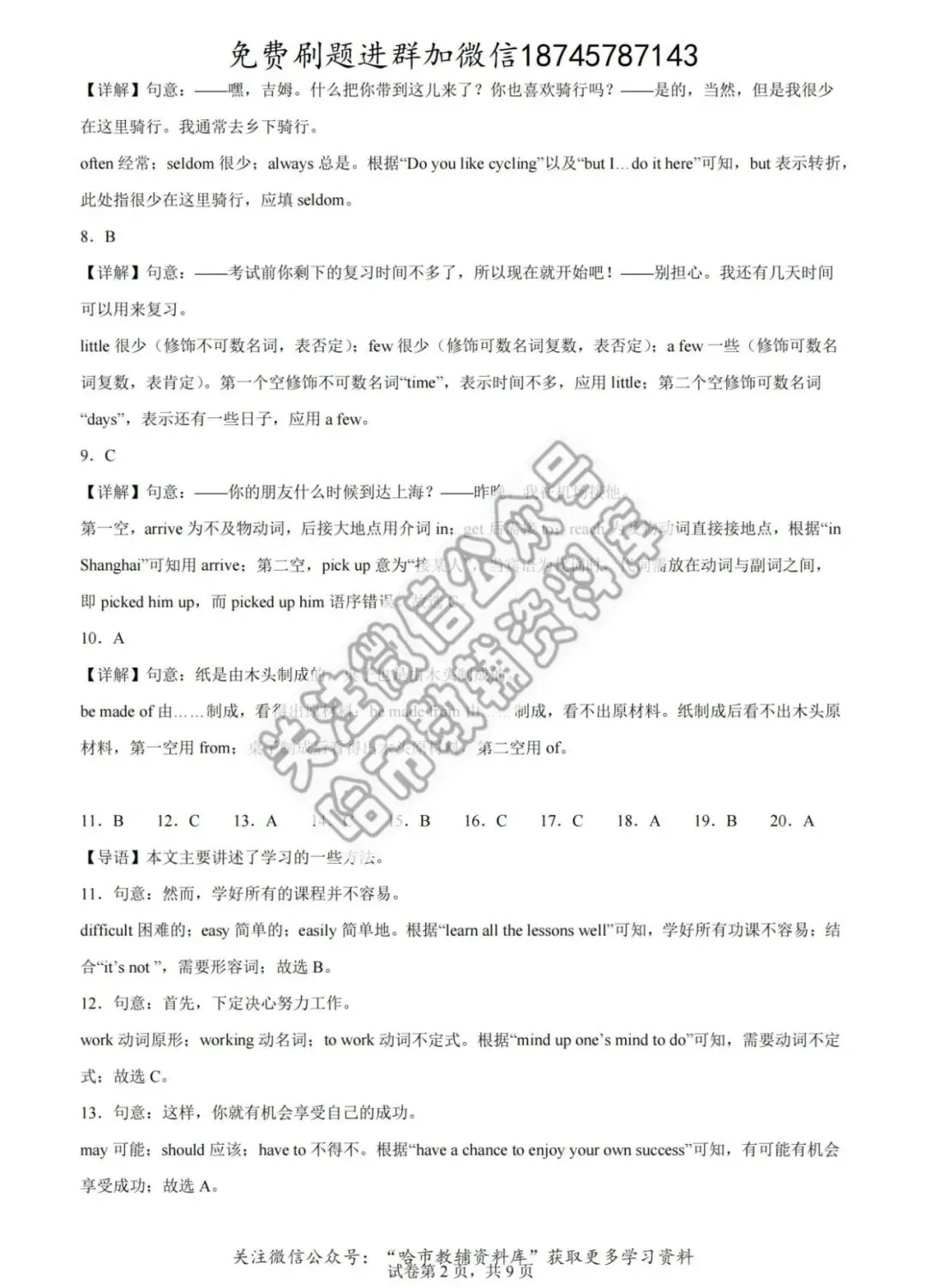 2026哈17中学七年级下英语期中试卷及答案 第13张