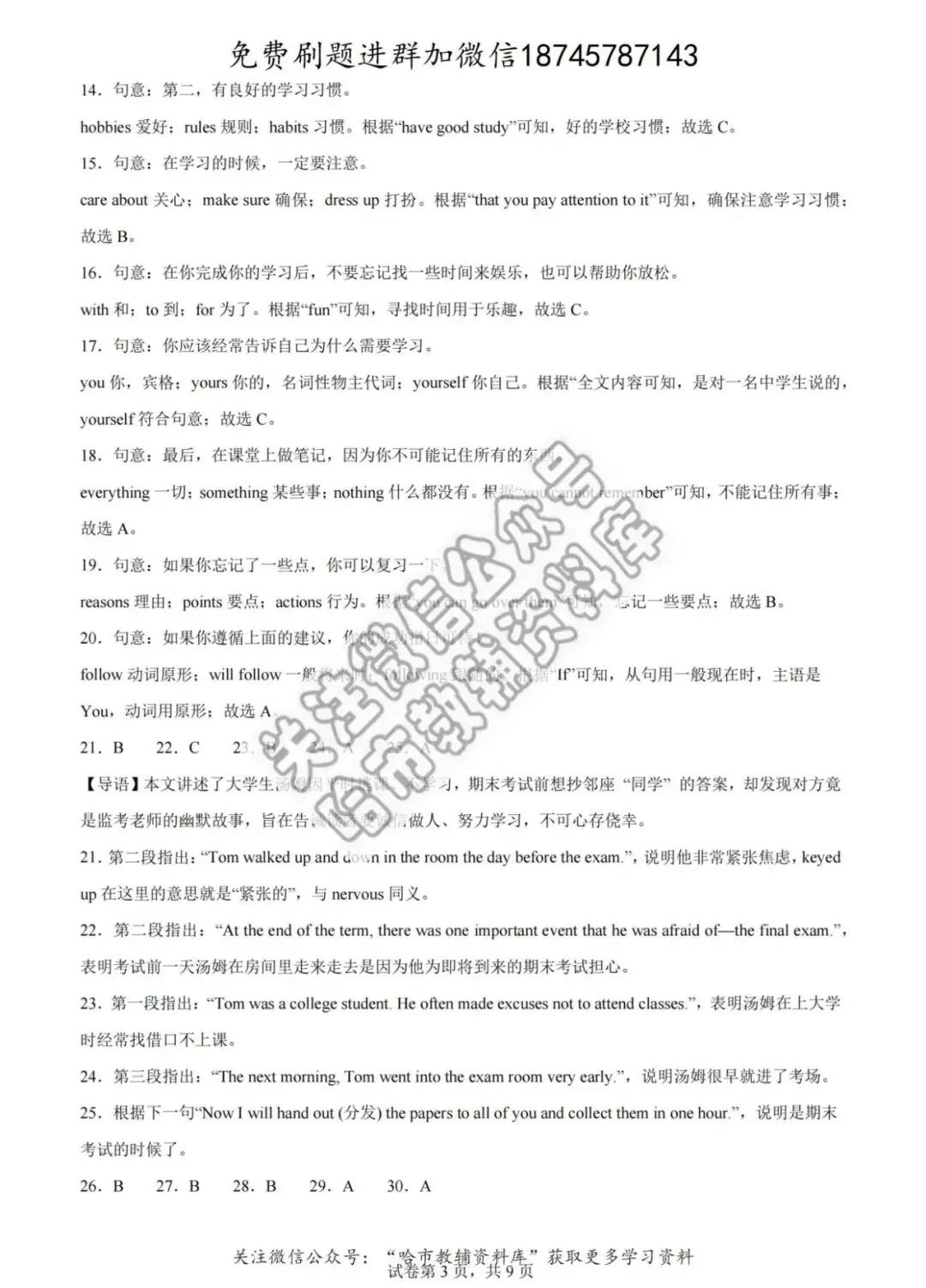2026哈17中学七年级下英语期中试卷及答案 第14张