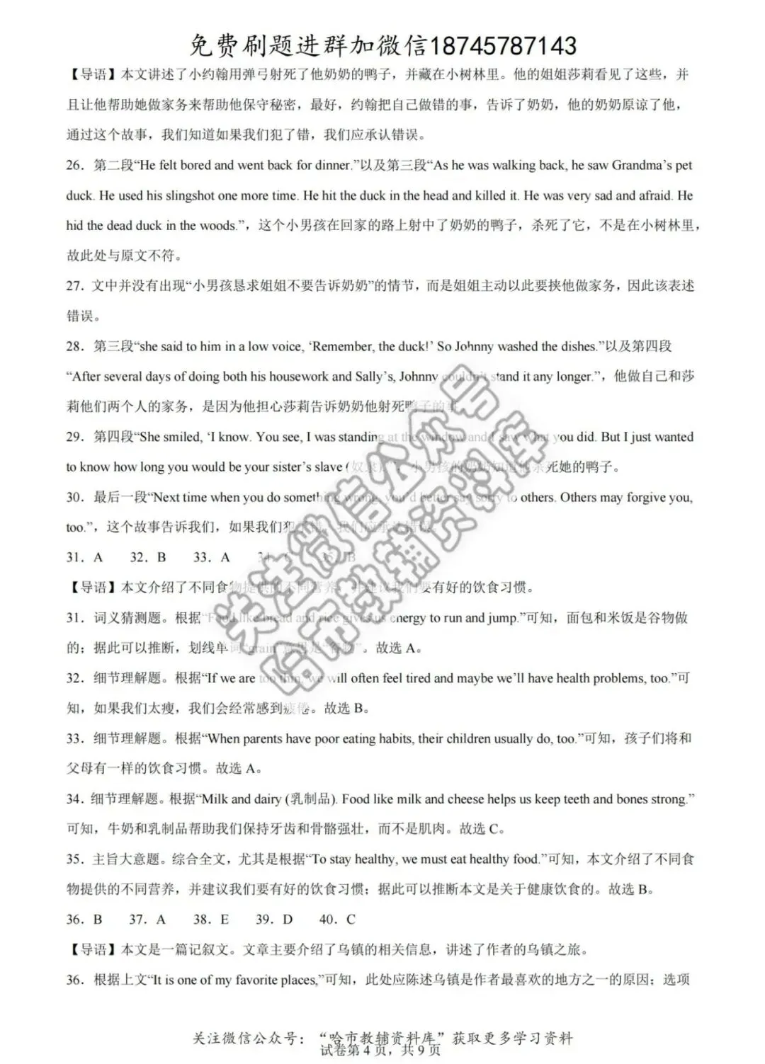 2026哈17中学七年级下英语期中试卷及答案 第15张