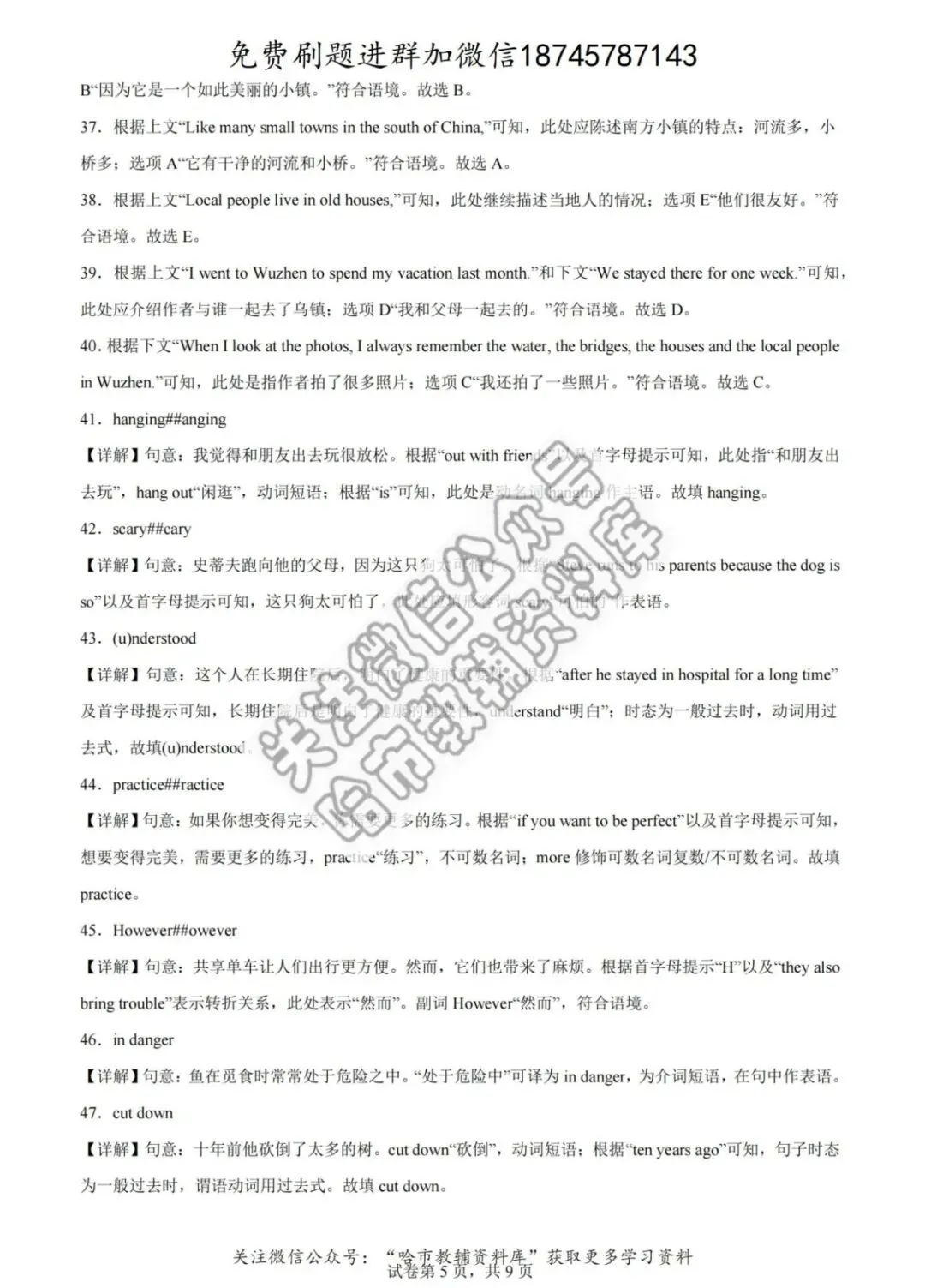 2026哈17中学七年级下英语期中试卷及答案 第16张